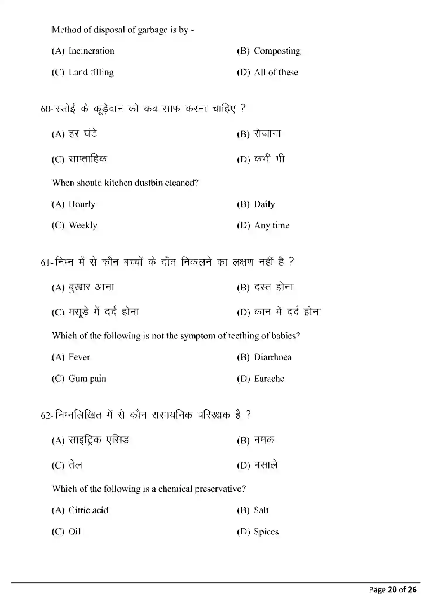 Bihar Board Class 10 2025 MODEL-PAPER-HOME-SCIENCE-118 Model Papers - Page 20
