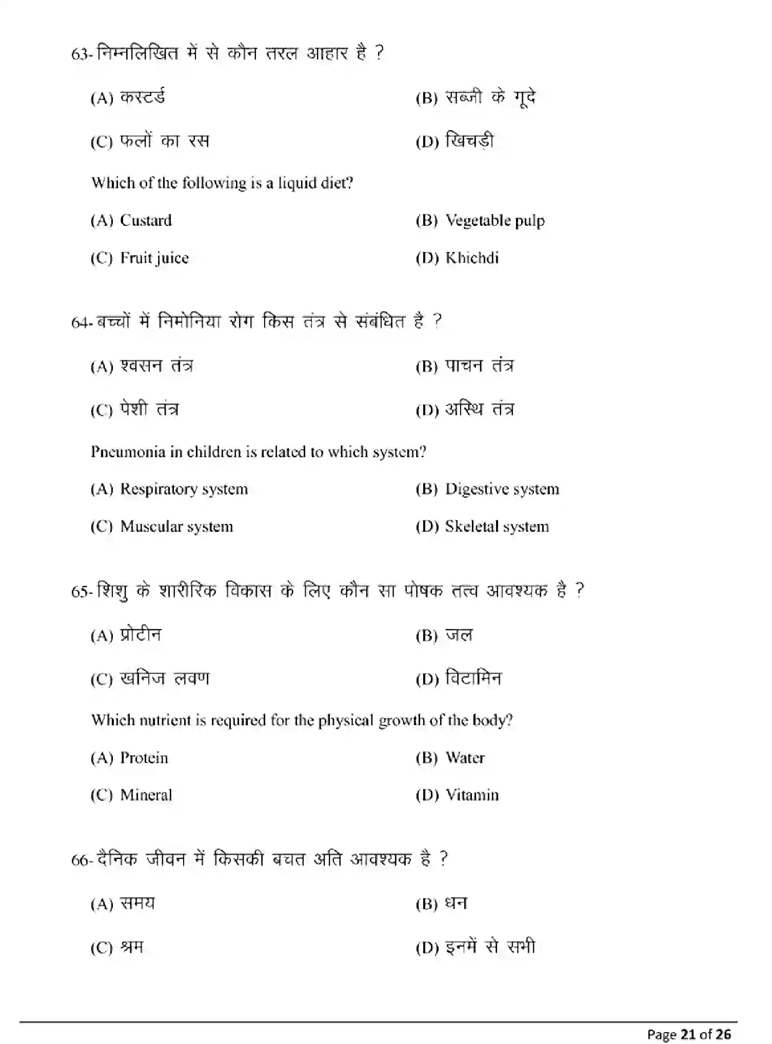 Bihar Board Class 10 2025 MODEL-PAPER-HOME-SCIENCE-118 Model Papers - Page 21