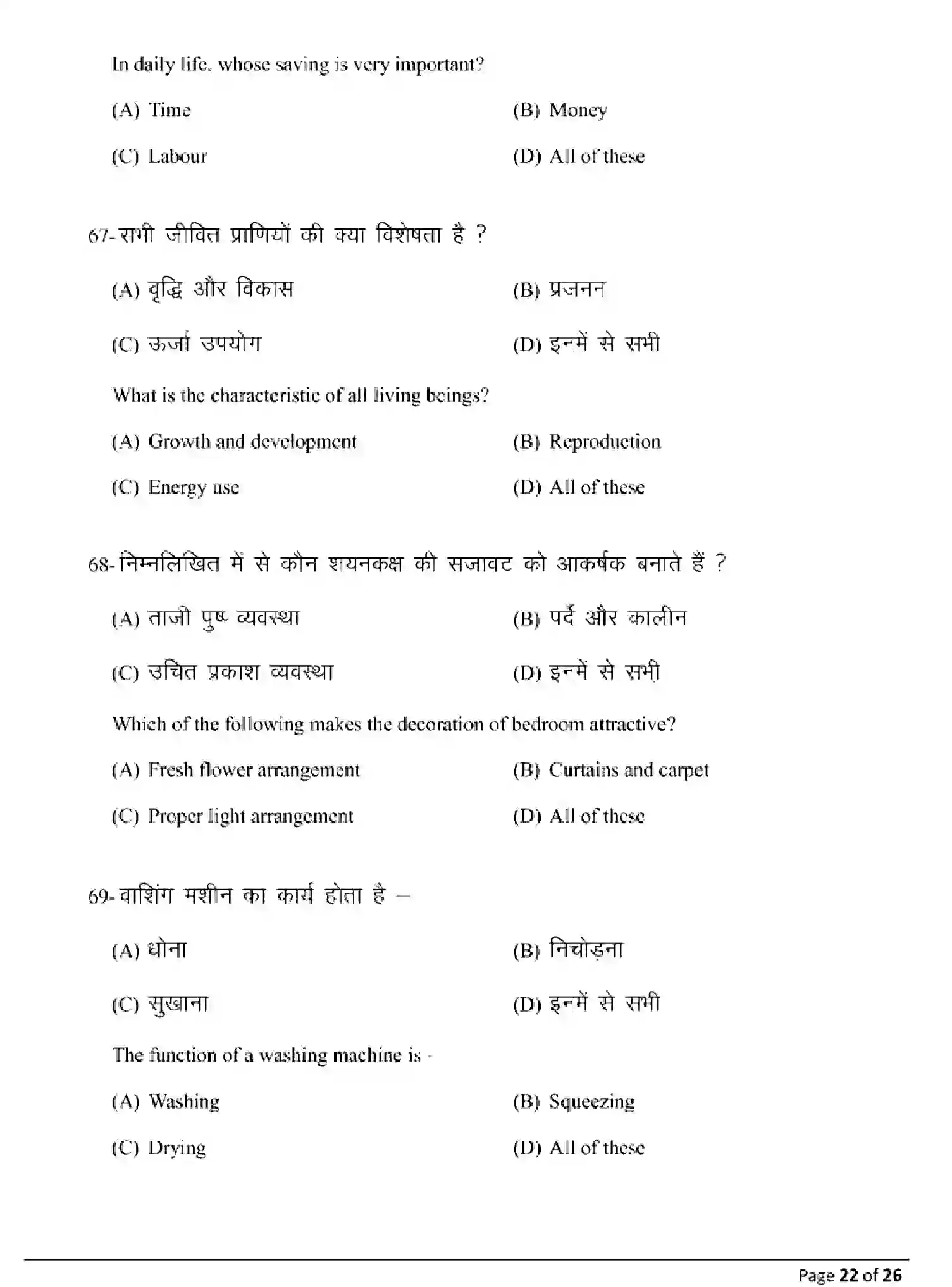 Bihar Board Class 10 2025 MODEL-PAPER-HOME-SCIENCE-118 Model Papers - Page 22