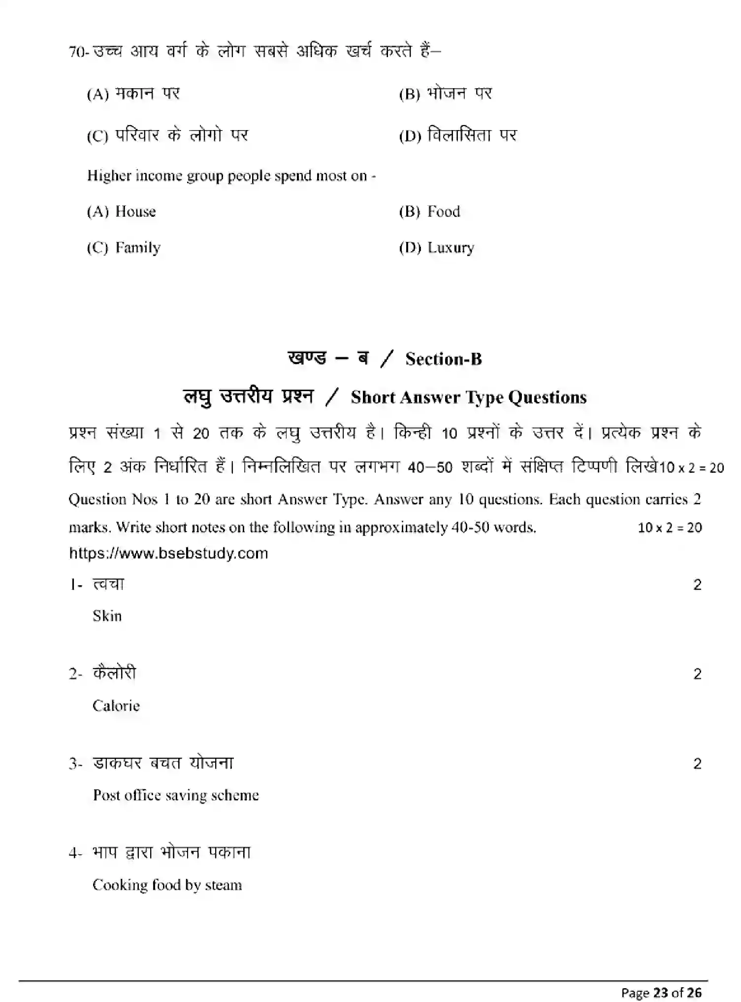 Bihar Board Class 10 2025 MODEL-PAPER-HOME-SCIENCE-118 Model Papers - Page 23