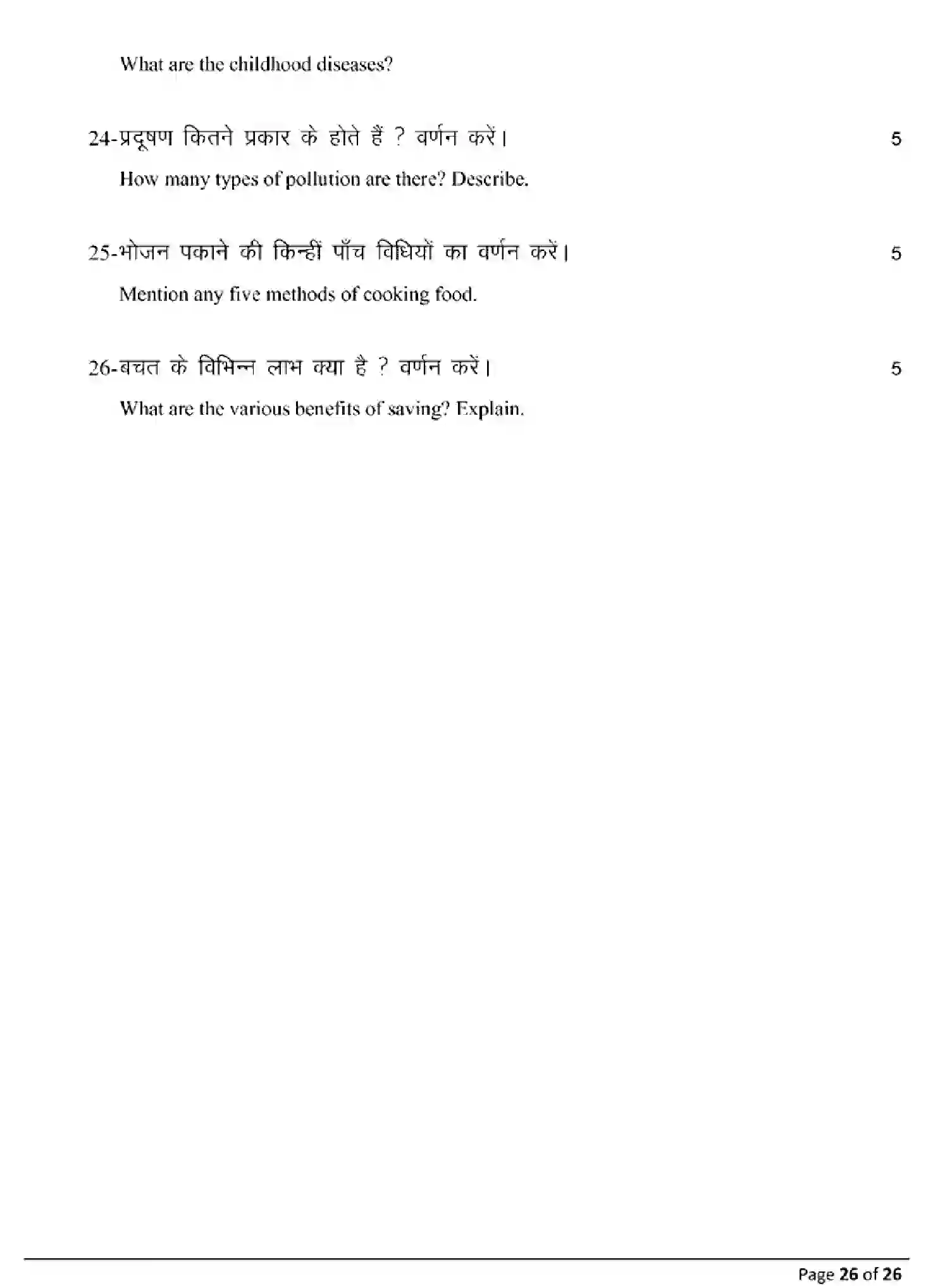 Bihar Board Class 10 2025 MODEL-PAPER-HOME-SCIENCE-118 Model Papers - Page 26