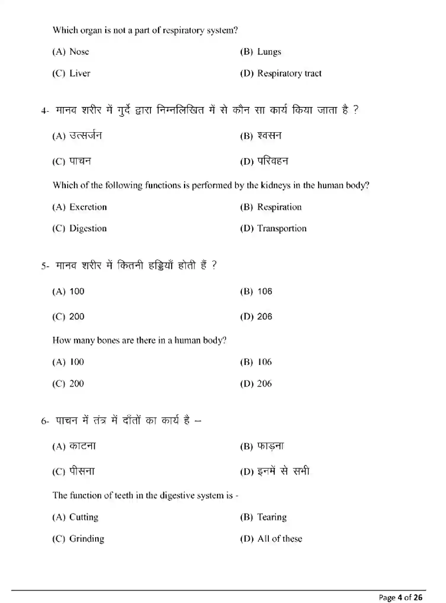 Bihar Board Class 10 2025 MODEL-PAPER-HOME-SCIENCE-118 Model Papers - Page 4
