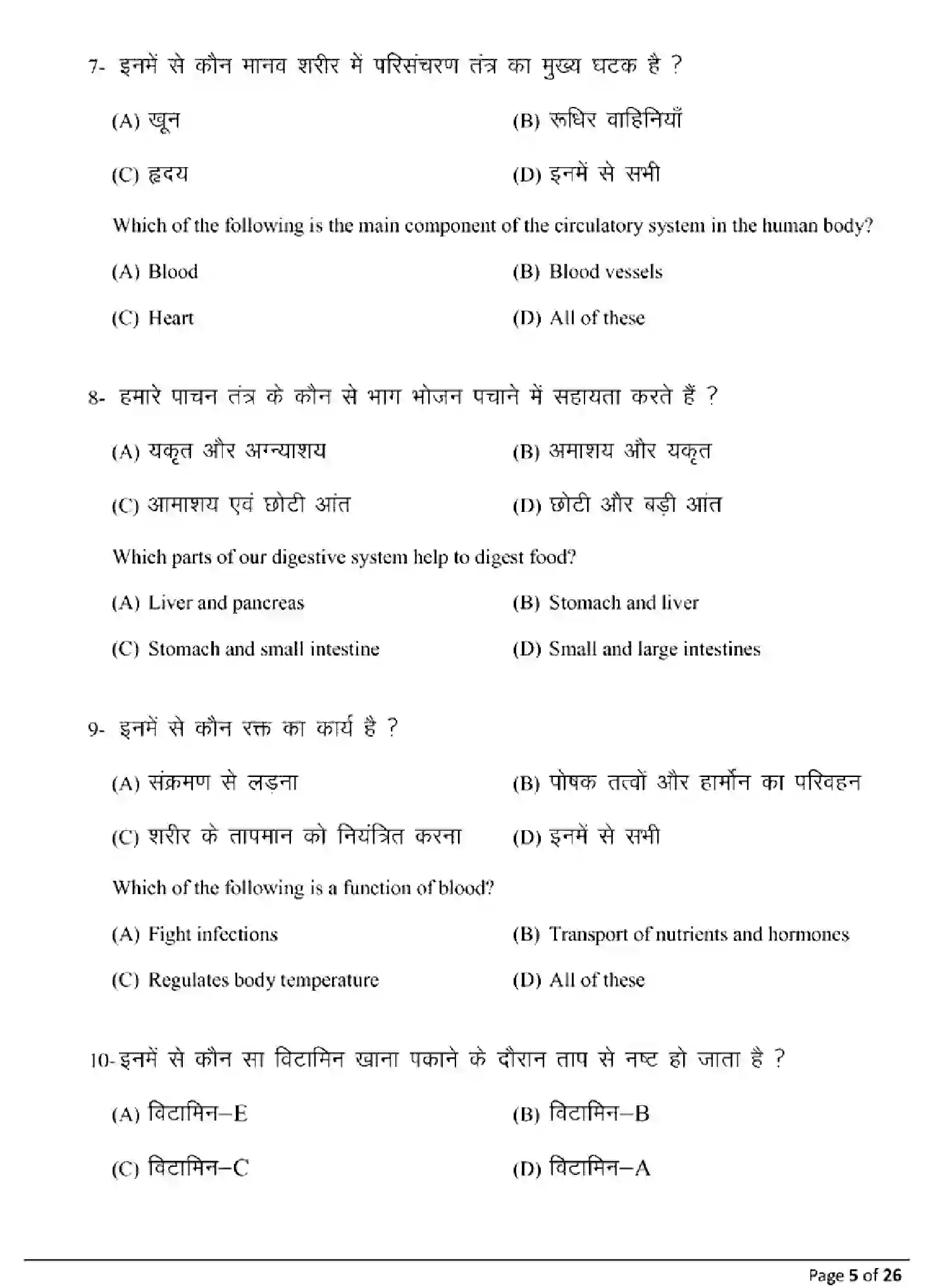 Bihar Board Class 10 2025 MODEL-PAPER-HOME-SCIENCE-118 Model Papers - Page 5