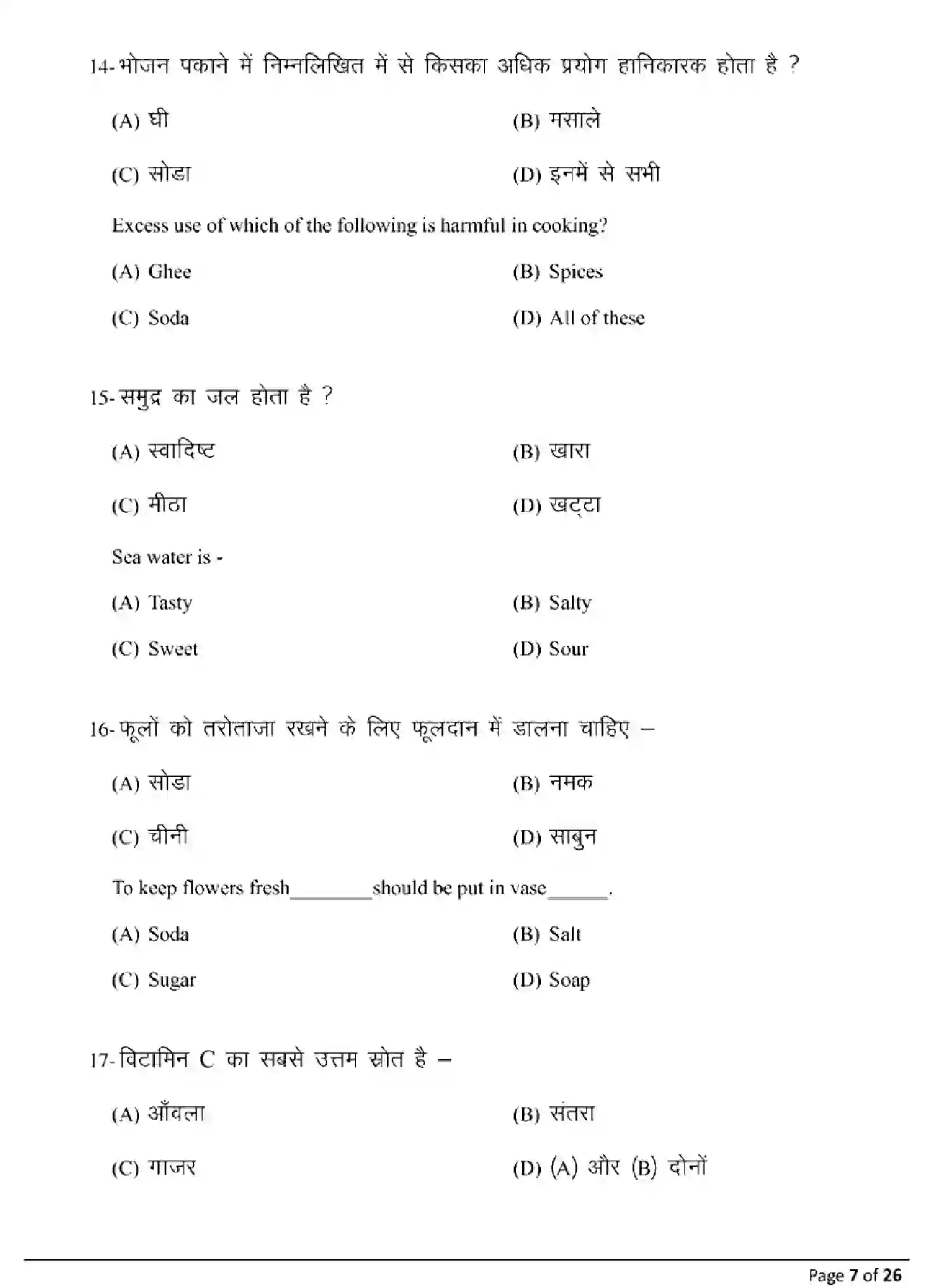 Bihar Board Class 10 2025 MODEL-PAPER-HOME-SCIENCE-118 Model Papers - Page 7