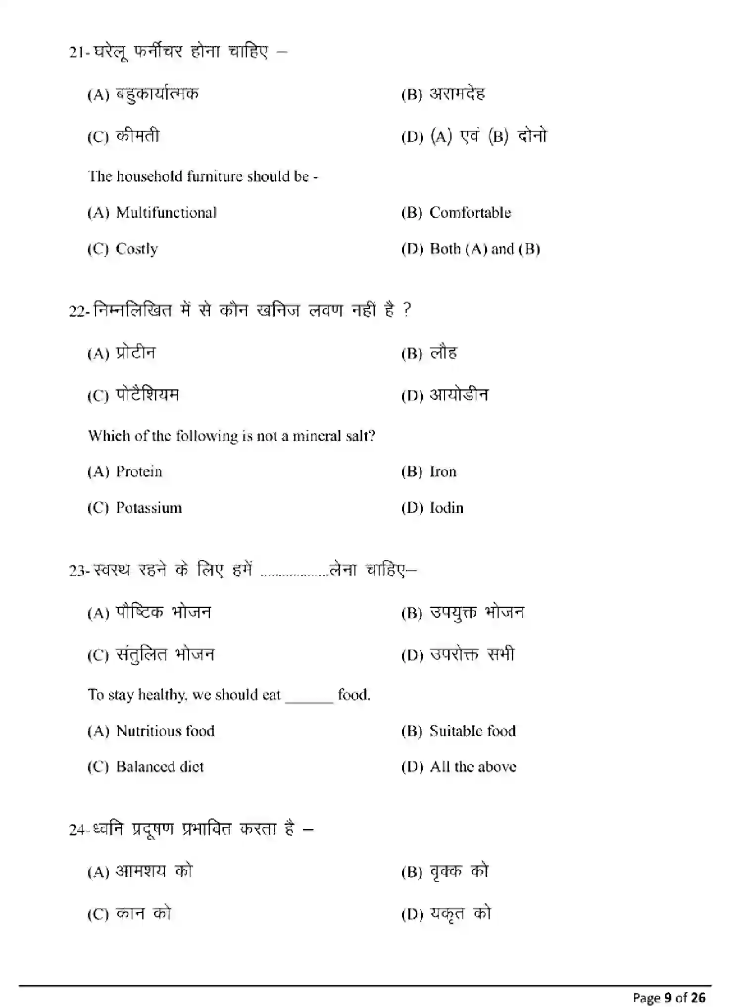 Bihar Board Class 10 2025 MODEL-PAPER-HOME-SCIENCE-118 Model Papers - Page 9