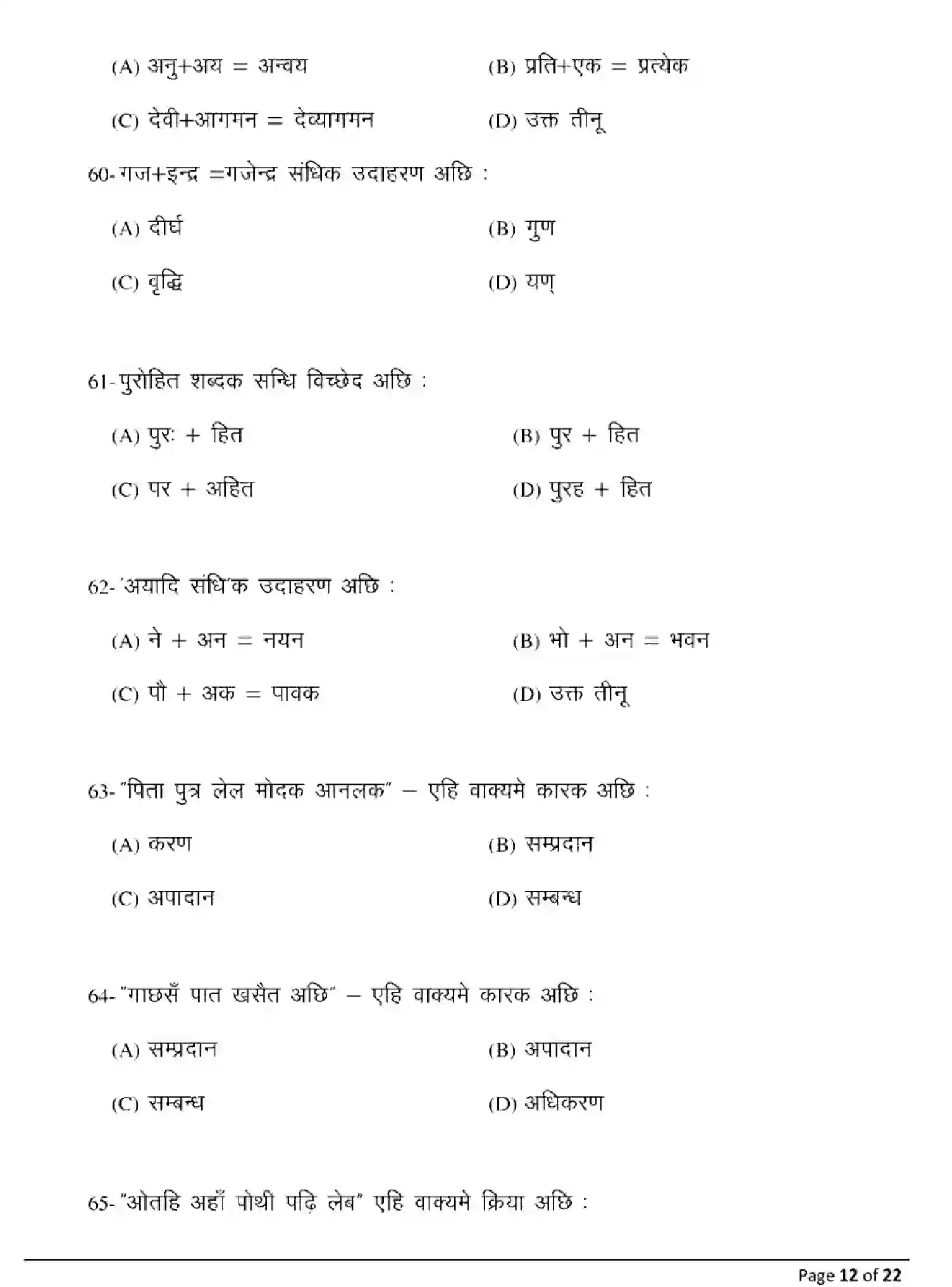 Bihar Board Class 10 2025 MODEL-PAPER-MAITHILI-124 Model Papers - Page 12
