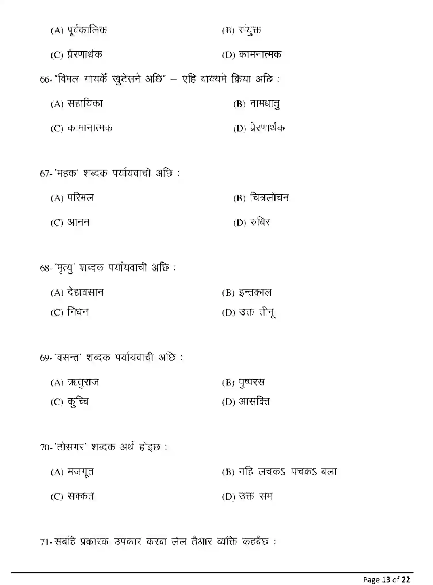 Bihar Board Class 10 2025 MODEL-PAPER-MAITHILI-124 Model Papers - Page 13