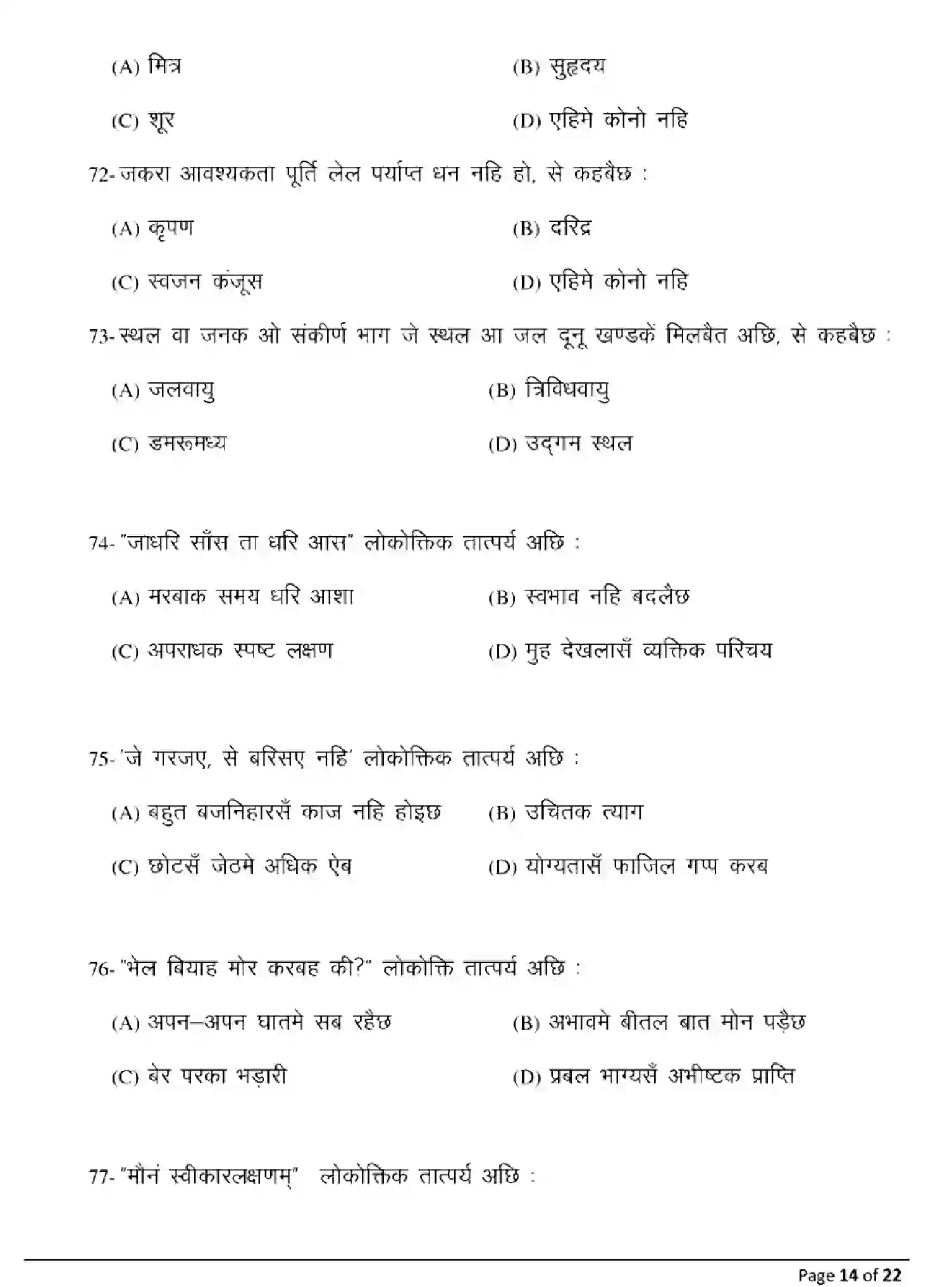 Bihar Board Class 10 2025 MODEL-PAPER-MAITHILI-124 Model Papers - Page 14