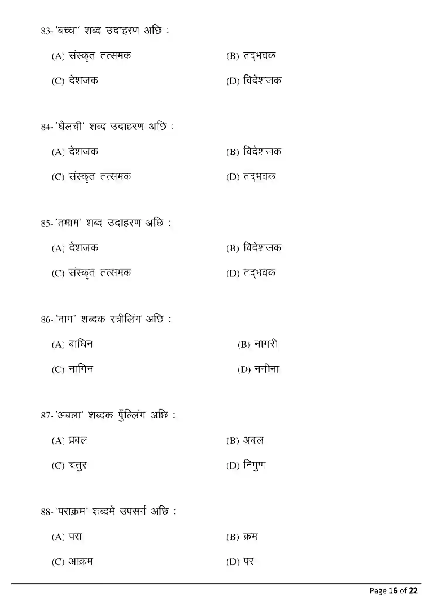 Bihar Board Class 10 2025 MODEL-PAPER-MAITHILI-124 Model Papers - Page 16