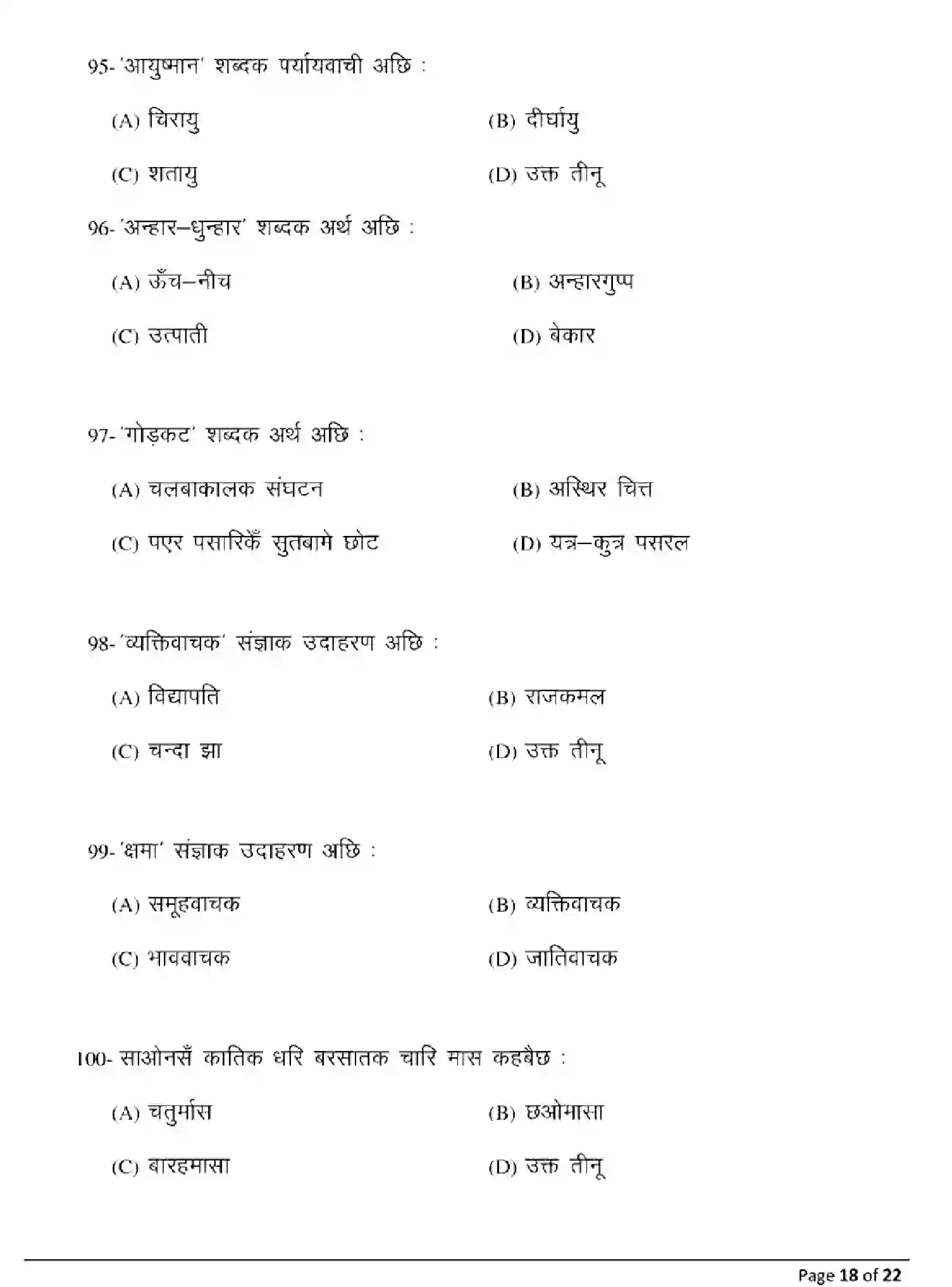 Bihar Board Class 10 2025 MODEL-PAPER-MAITHILI-124 Model Papers - Page 18