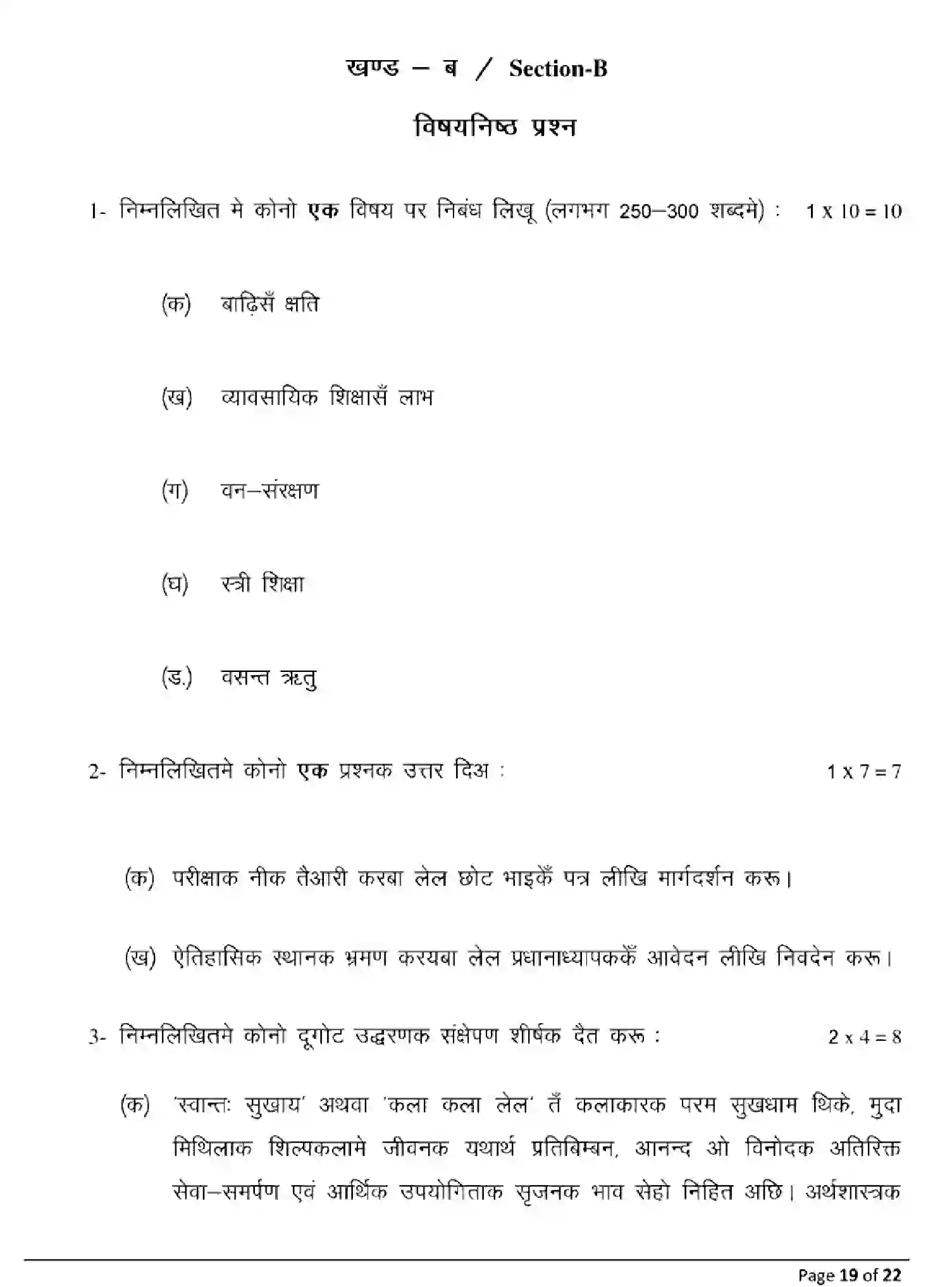 Bihar Board Class 10 2025 MODEL-PAPER-MAITHILI-124 Model Papers - Page 19