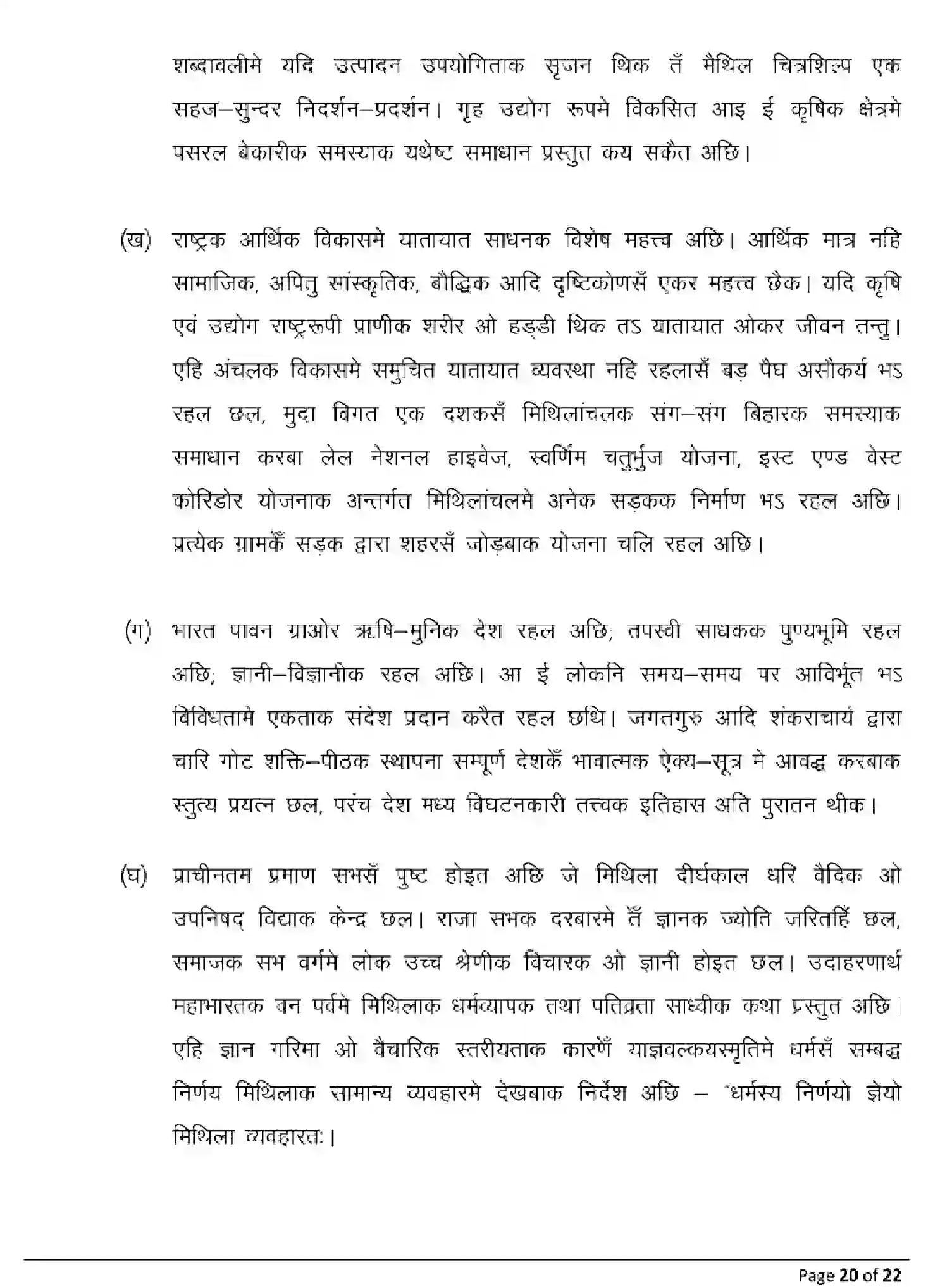 Bihar Board Class 10 2025 MODEL-PAPER-MAITHILI-124 Model Papers - Page 20