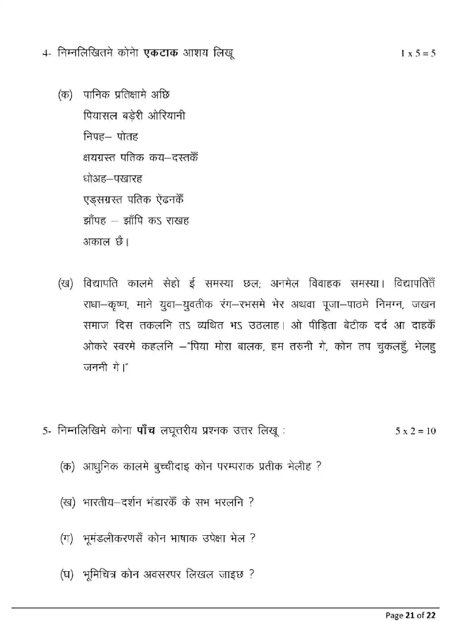Bihar Board Class 10 2025 MODEL-PAPER-MAITHILI-124 Model Papers - Page 21