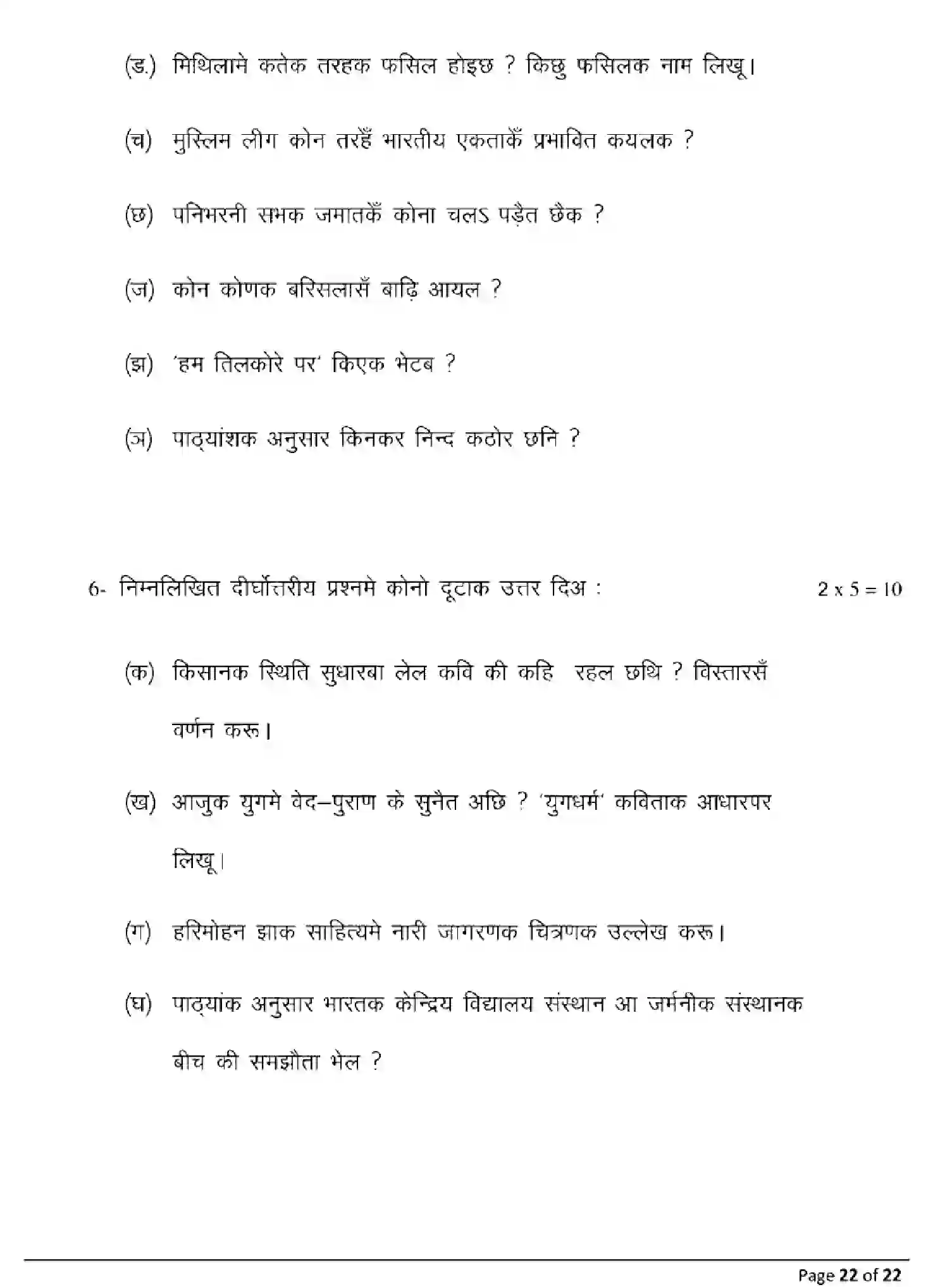 Bihar Board Class 10 2025 MODEL-PAPER-MAITHILI-124 Model Papers - Page 22
