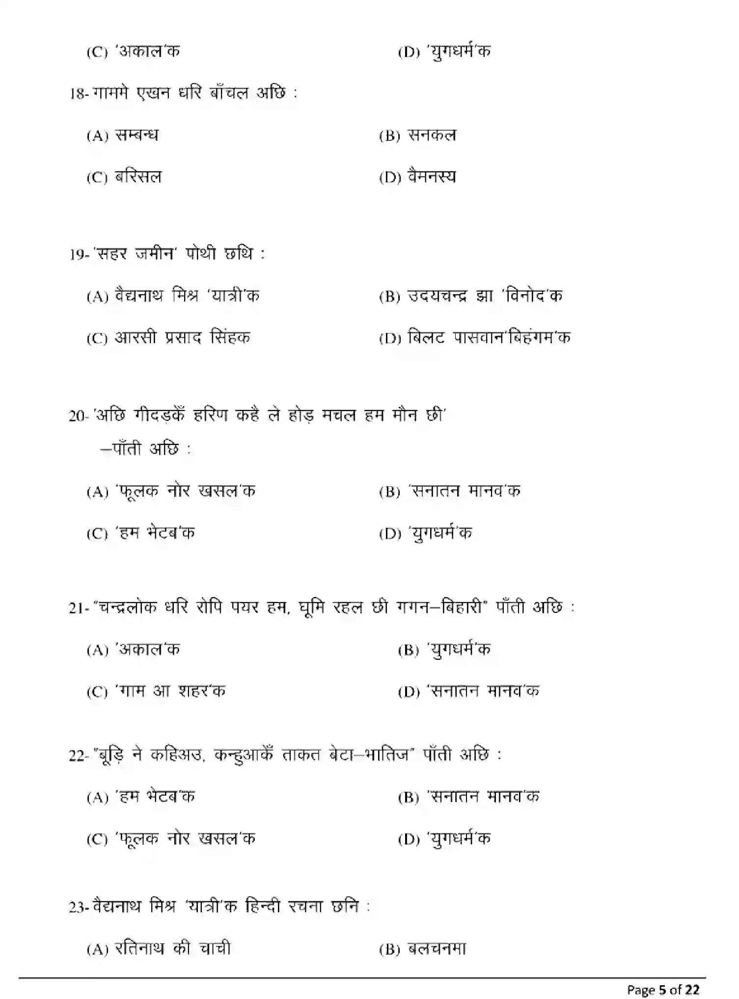 Bihar Board Class 10 2025 MODEL-PAPER-MAITHILI-124 Model Papers - Page 5