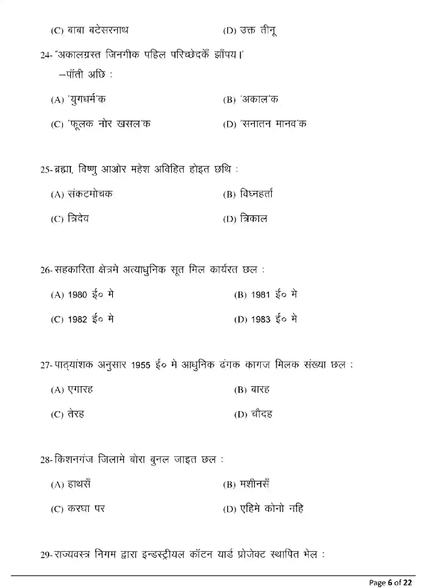 Bihar Board Class 10 2025 MODEL-PAPER-MAITHILI-124 Model Papers - Page 6