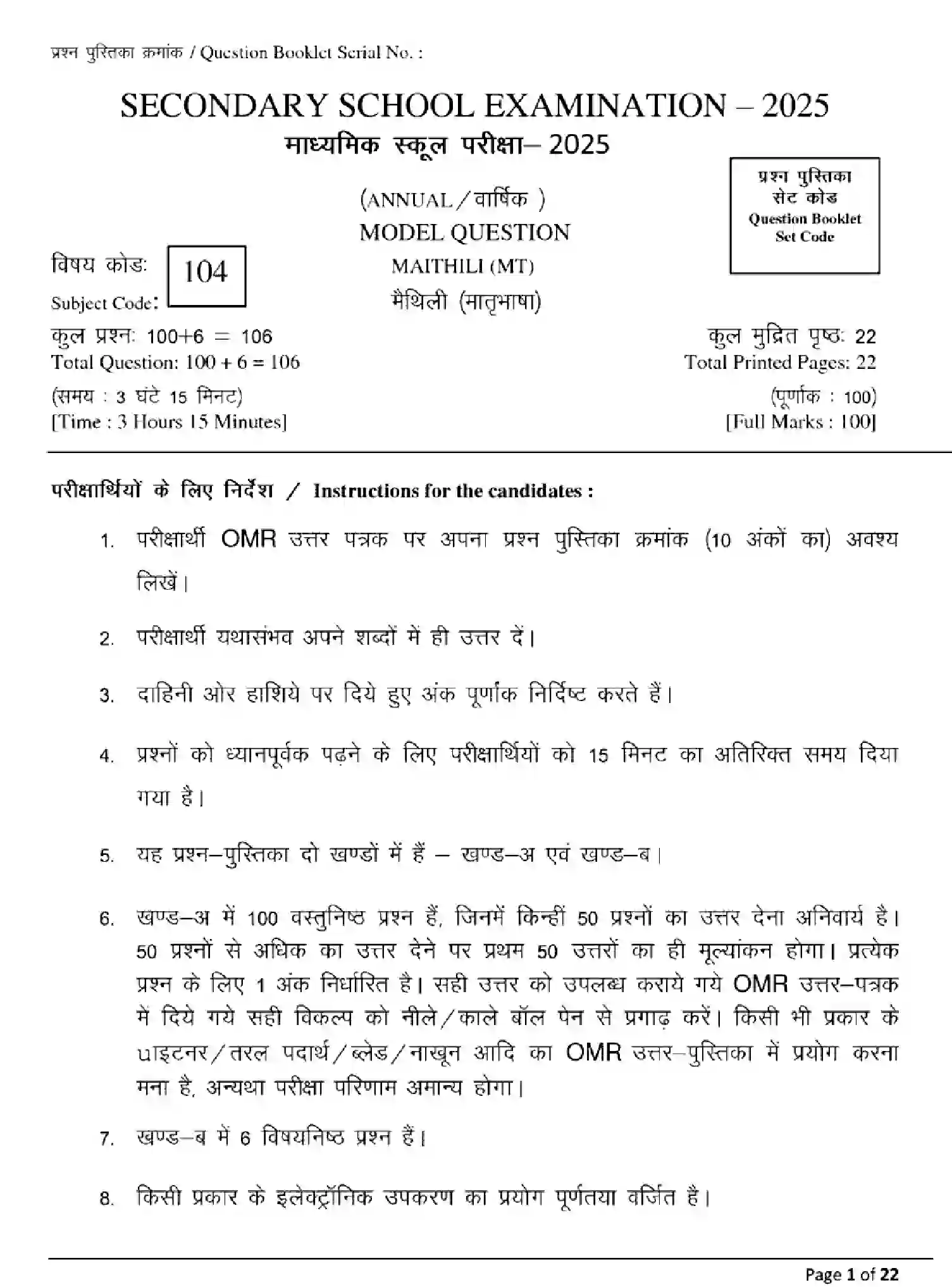Bihar Board Class 10 2025 MODEL-PAPER-MAITHILI-MT-104 Model Papers - Page 1