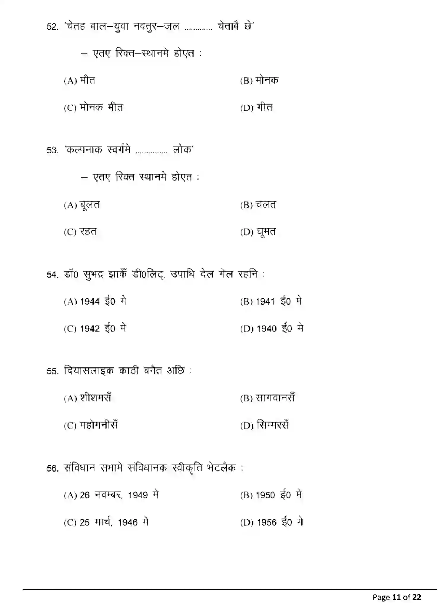 Bihar Board Class 10 2025 MODEL-PAPER-MAITHILI-MT-104 Model Papers - Page 11