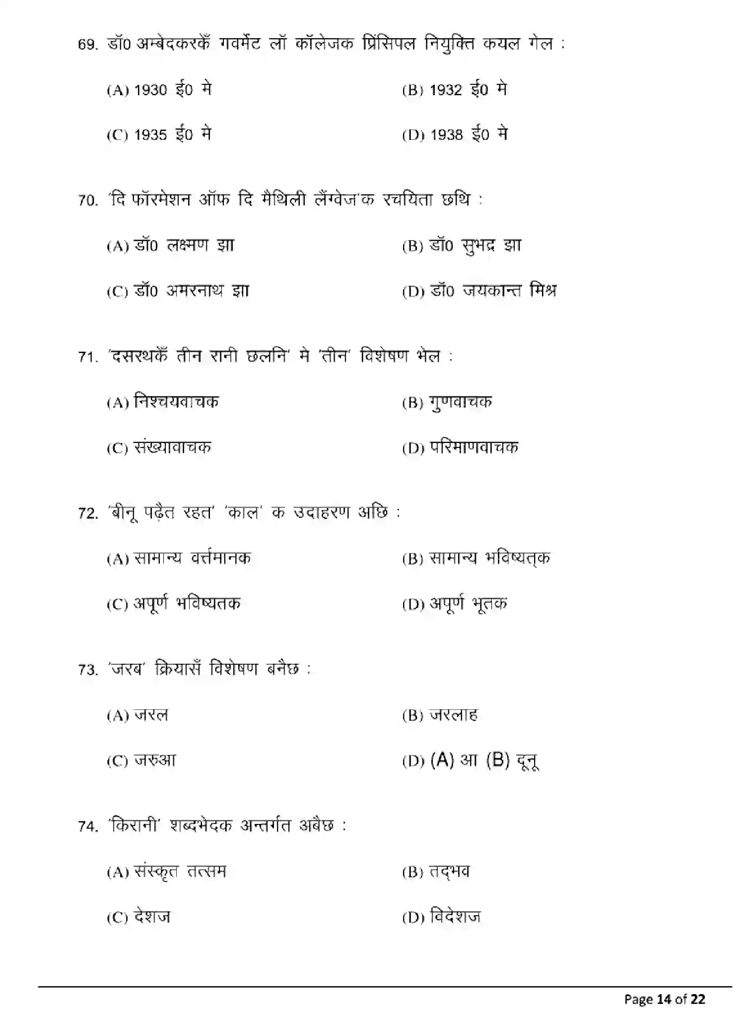 Bihar Board Class 10 2025 MODEL-PAPER-MAITHILI-MT-104 Model Papers - Page 14