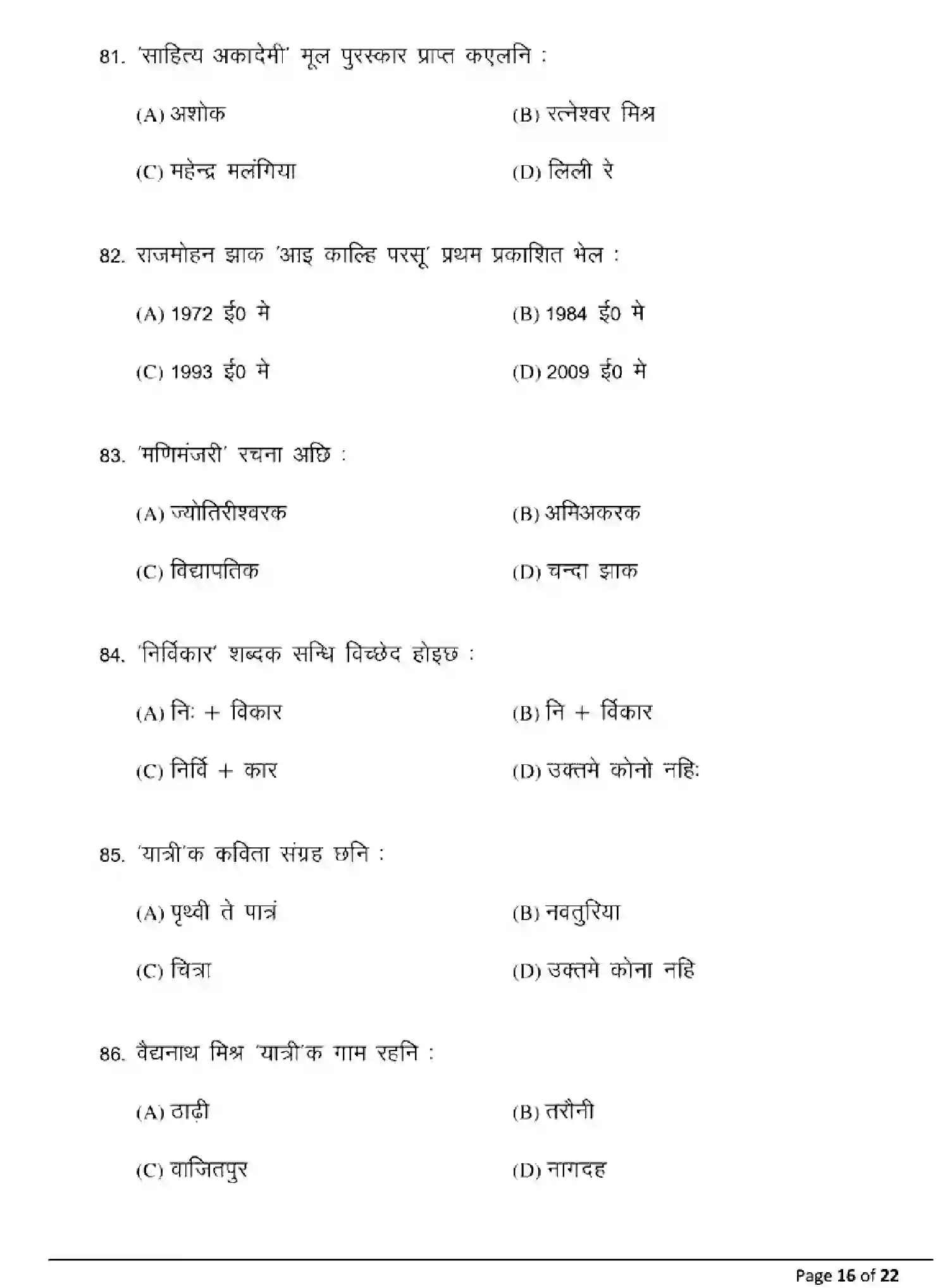 Bihar Board Class 10 2025 MODEL-PAPER-MAITHILI-MT-104 Model Papers - Page 16