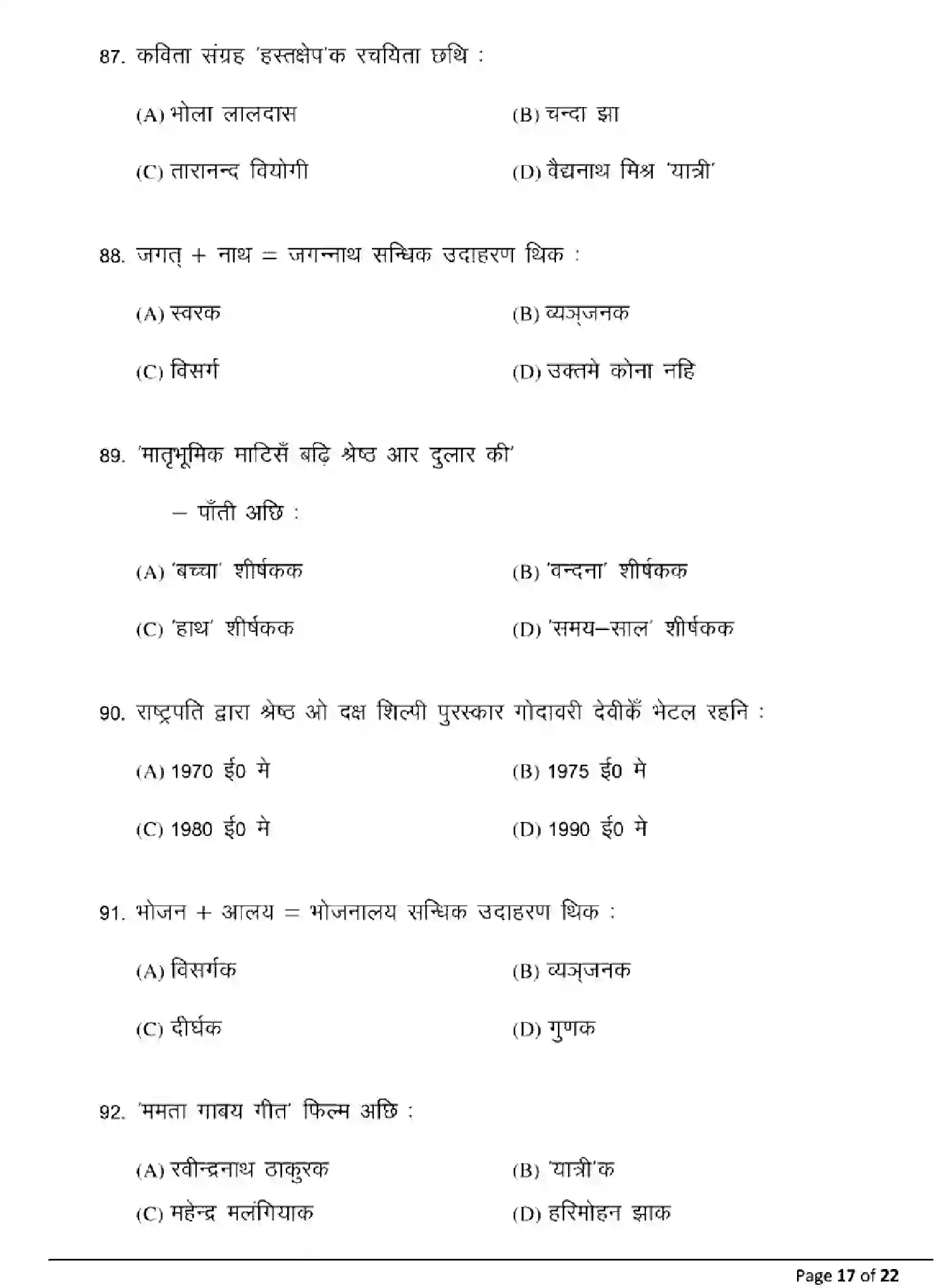 Bihar Board Class 10 2025 MODEL-PAPER-MAITHILI-MT-104 Model Papers - Page 17