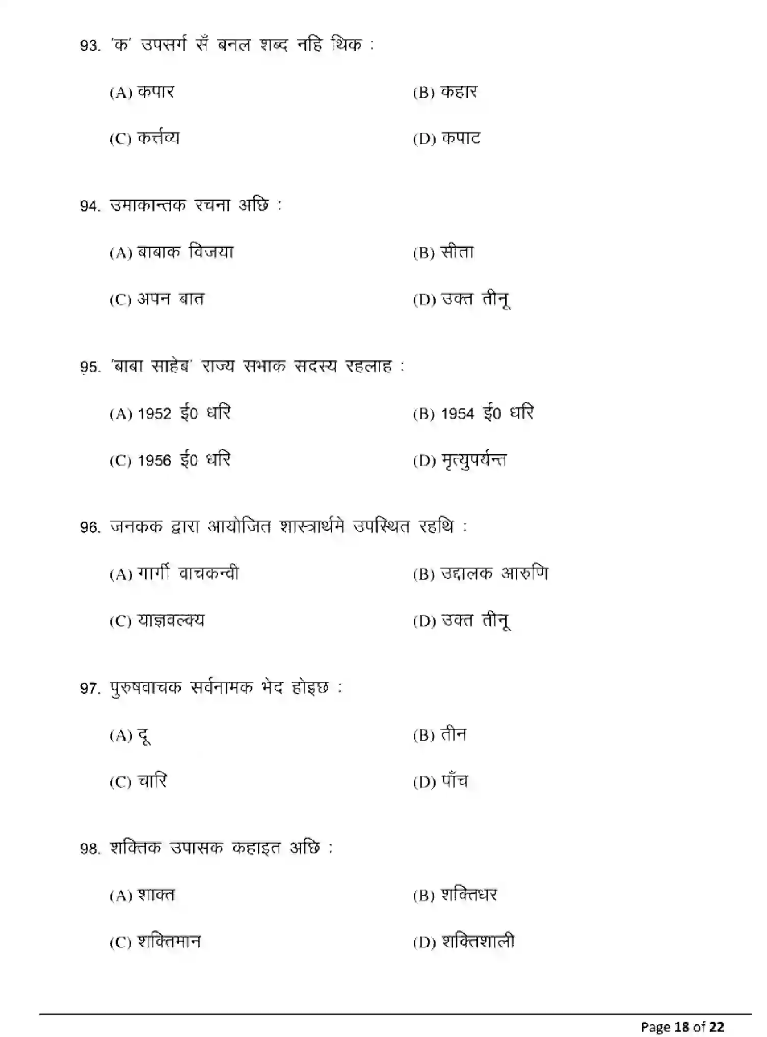 Bihar Board Class 10 2025 MODEL-PAPER-MAITHILI-MT-104 Model Papers - Page 18