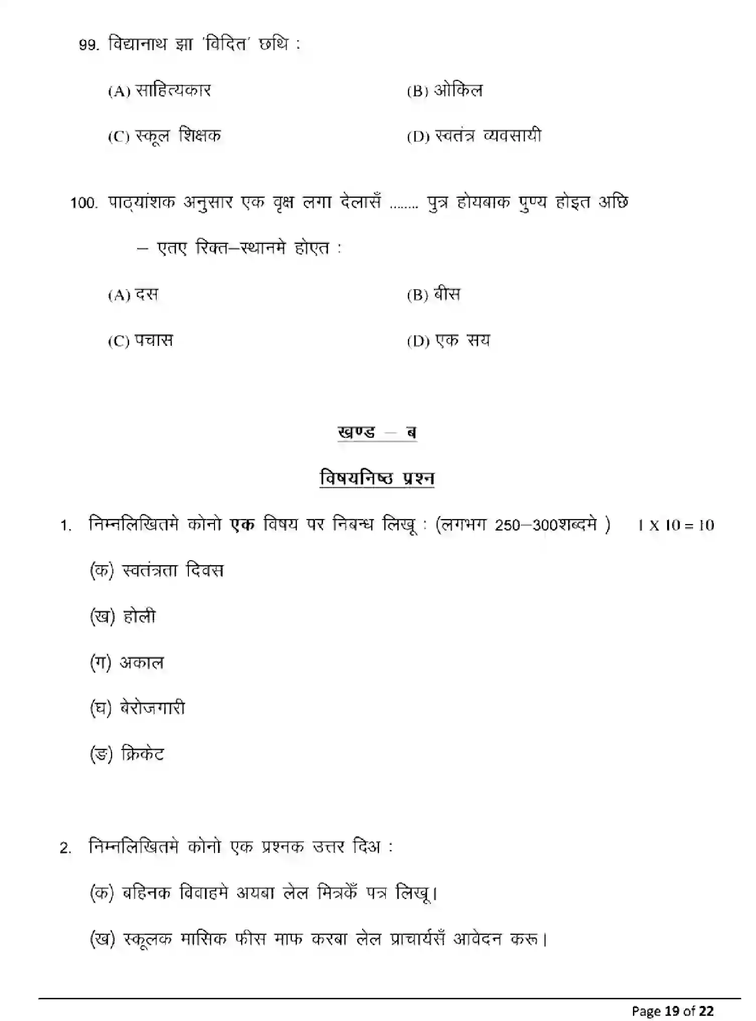 Bihar Board Class 10 2025 MODEL-PAPER-MAITHILI-MT-104 Model Papers - Page 19