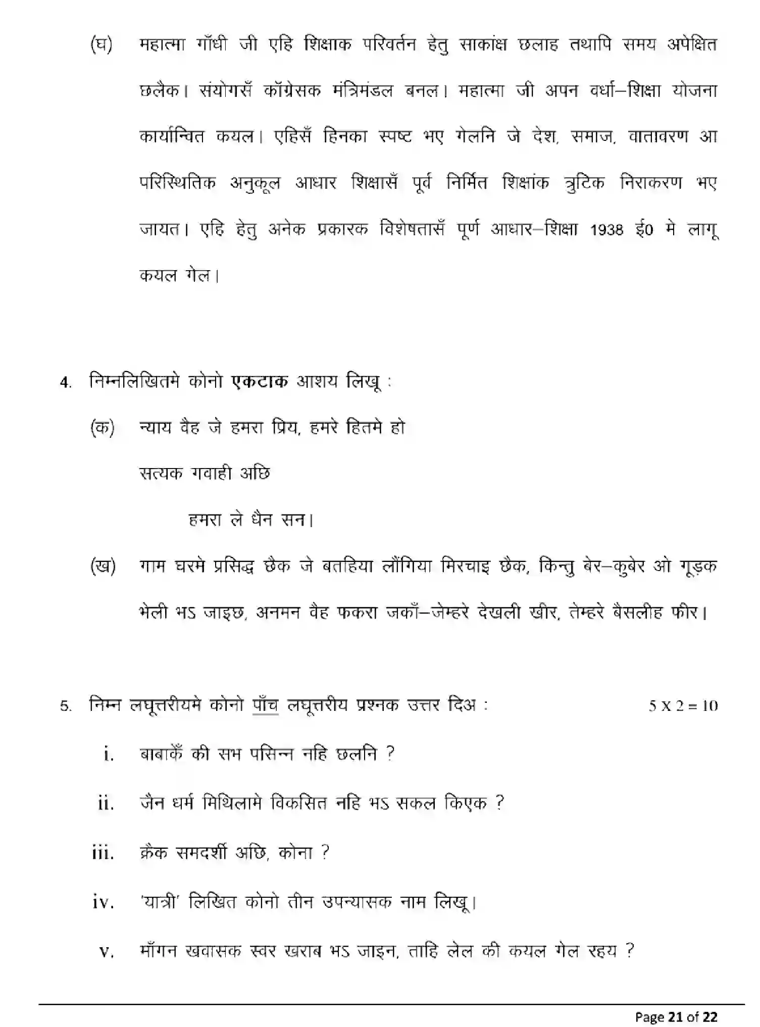 Bihar Board Class 10 2025 MODEL-PAPER-MAITHILI-MT-104 Model Papers - Page 21