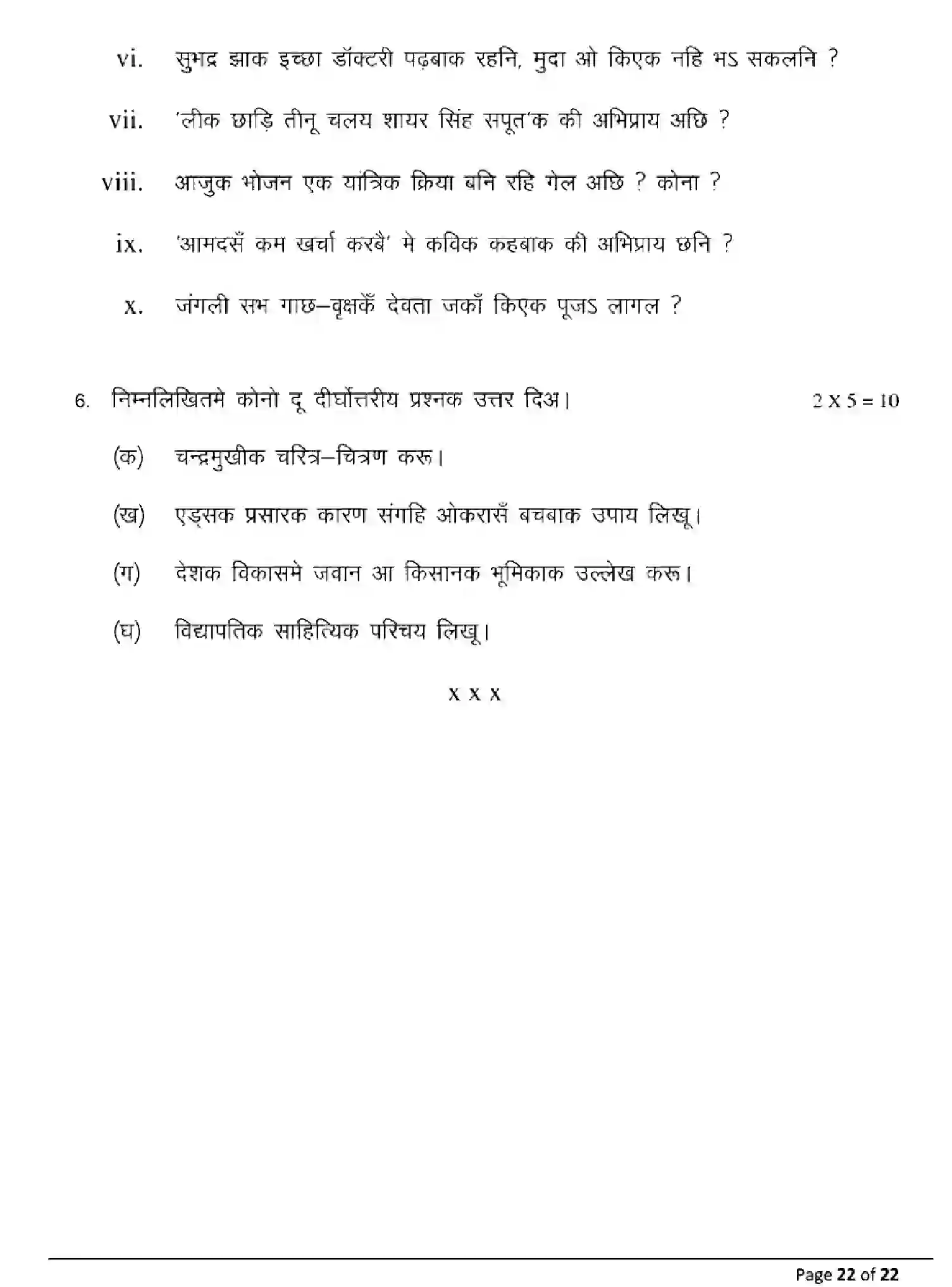 Bihar Board Class 10 2025 MODEL-PAPER-MAITHILI-MT-104 Model Papers - Page 22