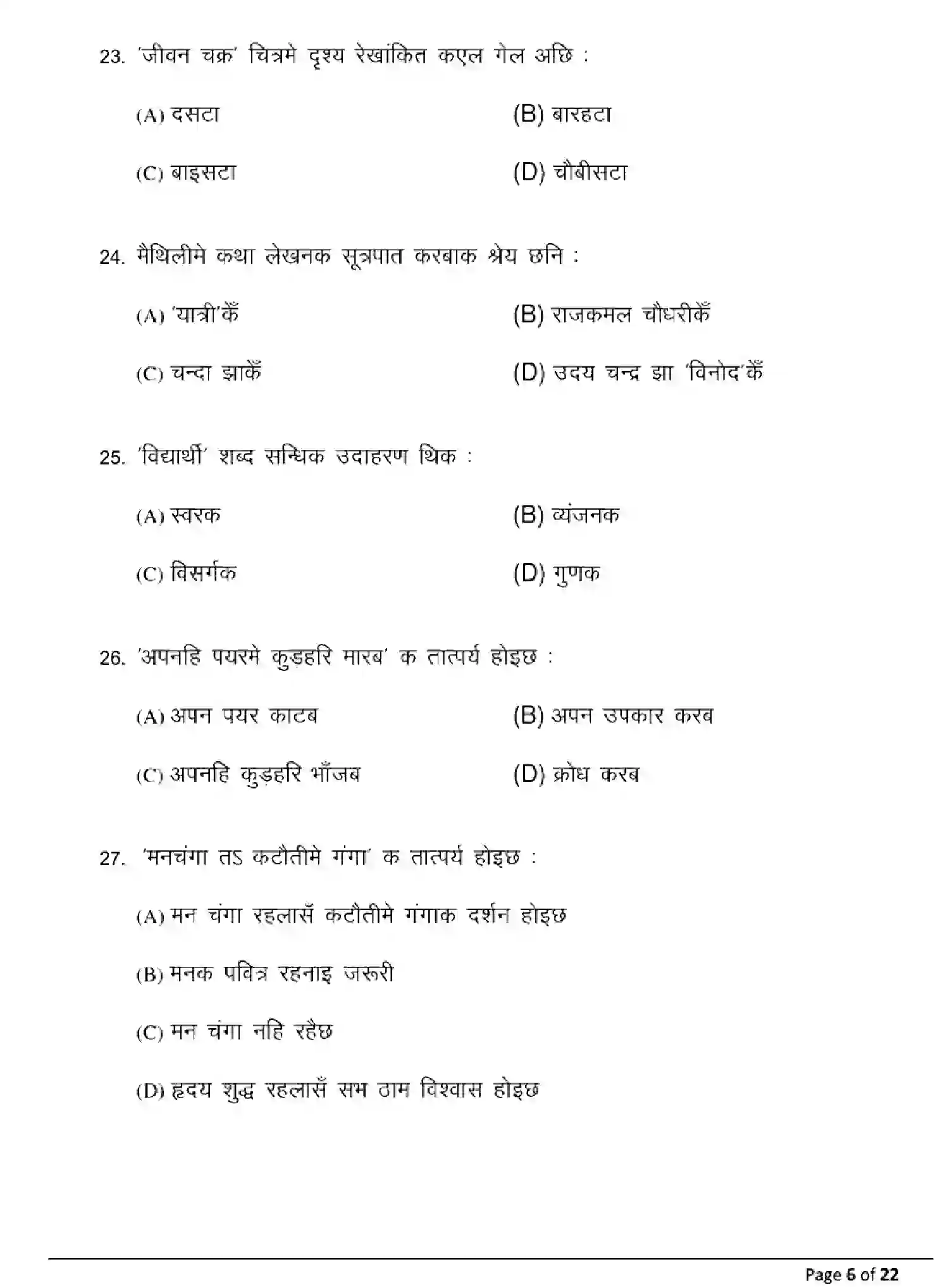 Bihar Board Class 10 2025 MODEL-PAPER-MAITHILI-MT-104 Model Papers - Page 6