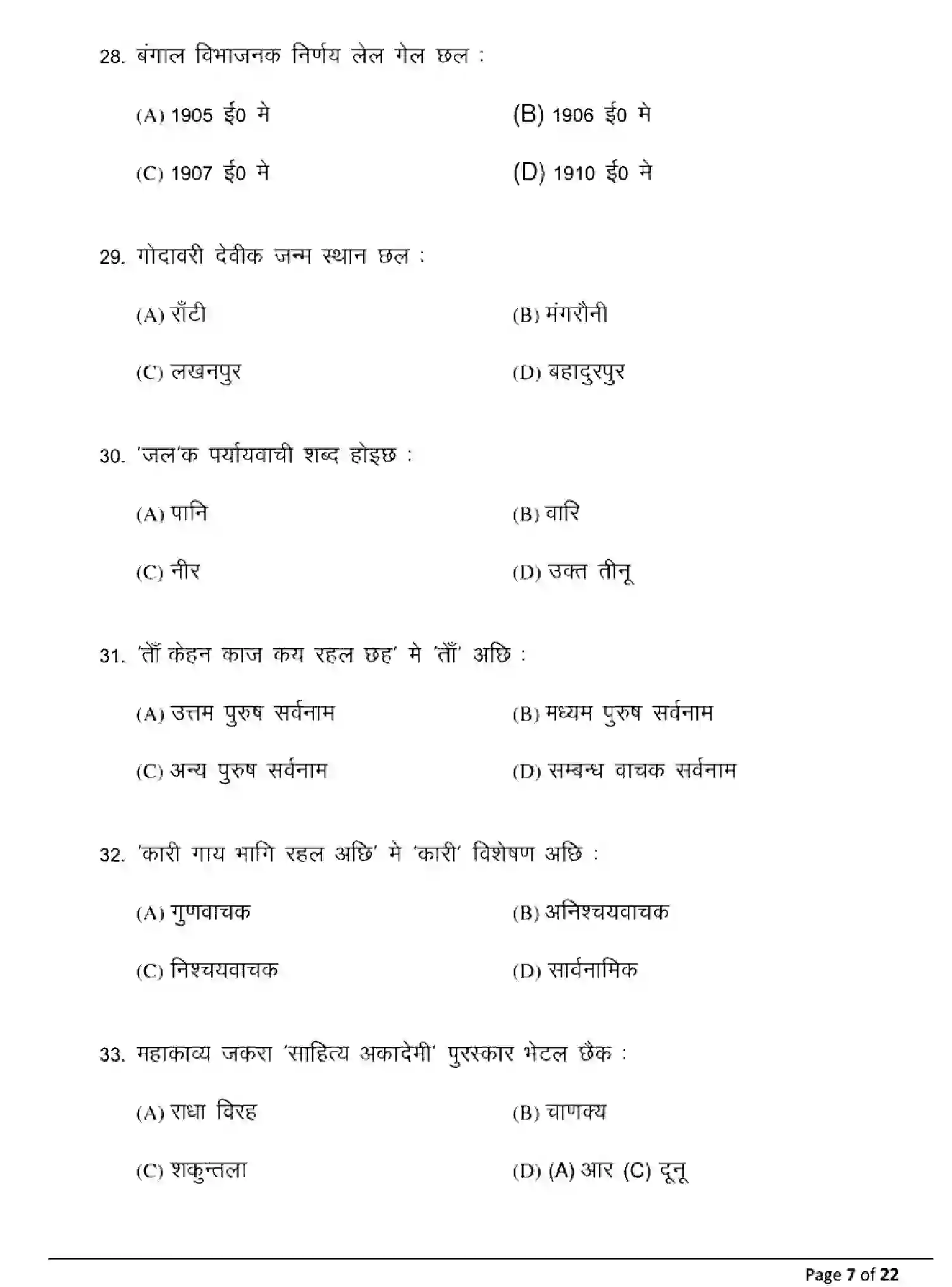 Bihar Board Class 10 2025 MODEL-PAPER-MAITHILI-MT-104 Model Papers - Page 7