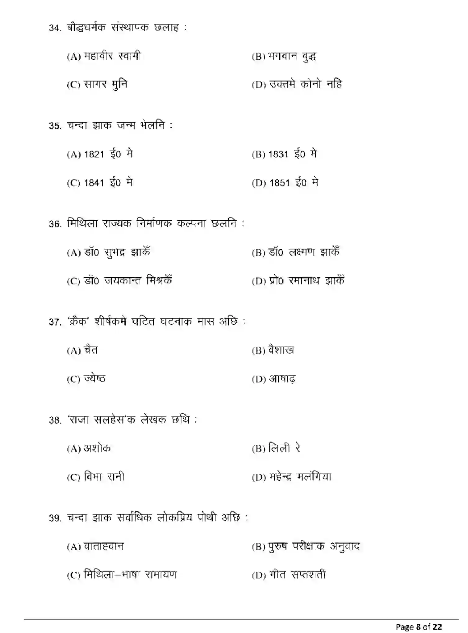 Bihar Board Class 10 2025 MODEL-PAPER-MAITHILI-MT-104 Model Papers - Page 8