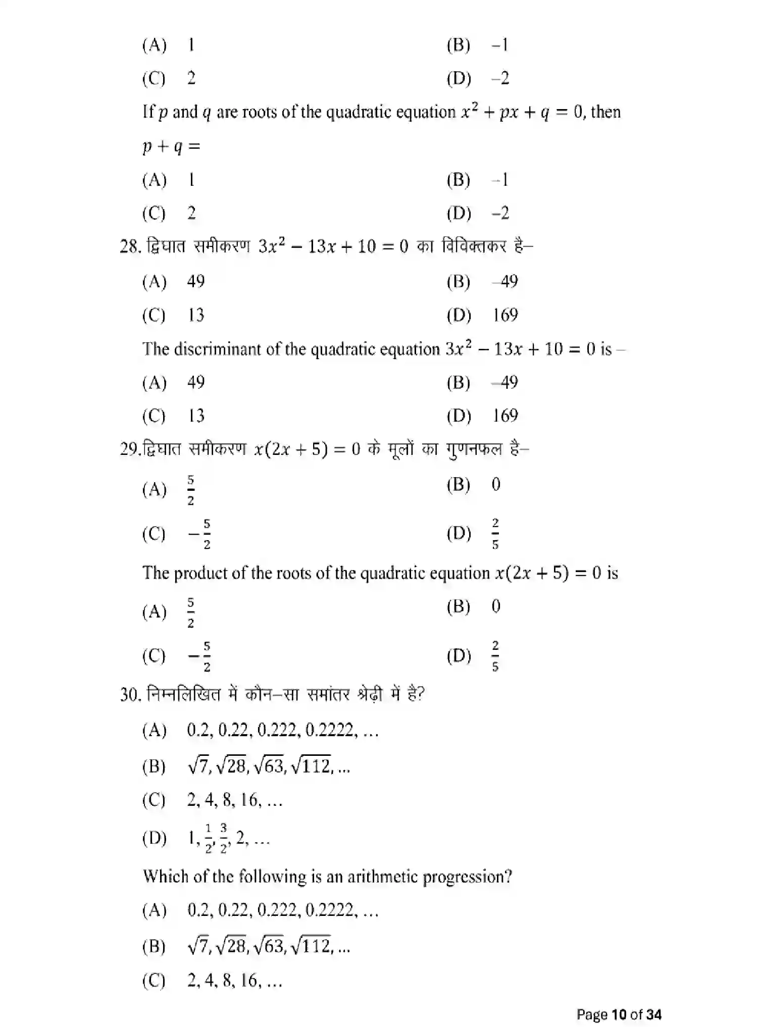 Bihar Board Class 10 2025 MODEL-PAPER-MATHEMATICS-110 Model Papers - Page 10