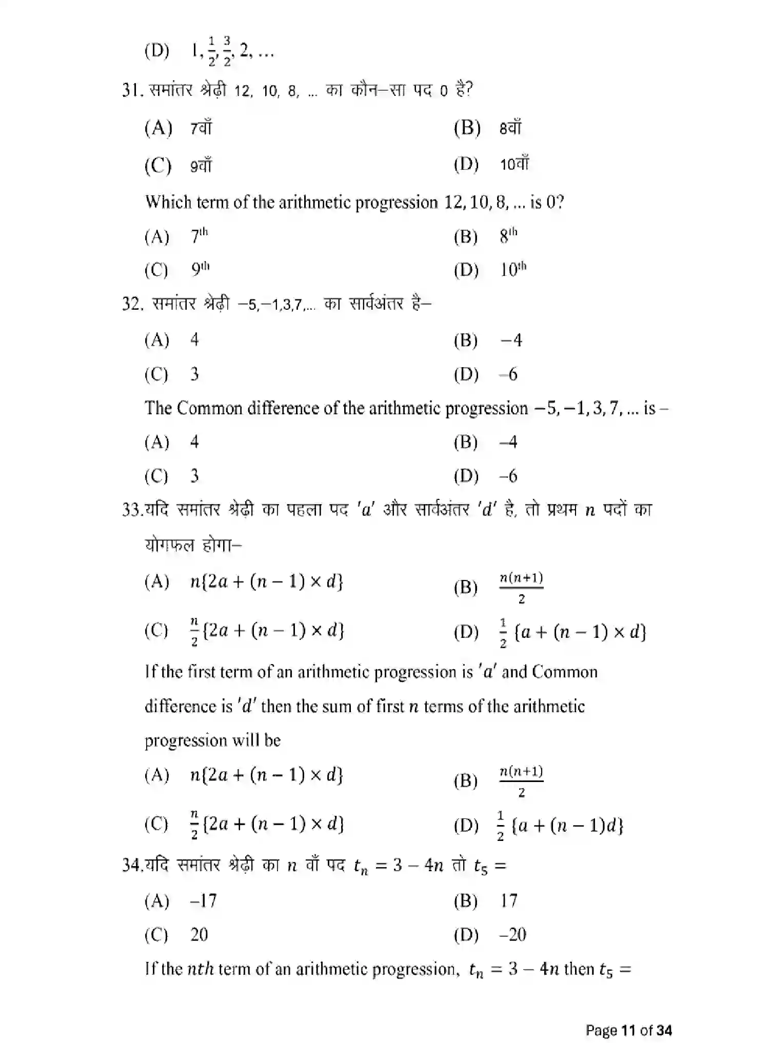 Bihar Board Class 10 2025 MODEL-PAPER-MATHEMATICS-110 Model Papers - Page 11
