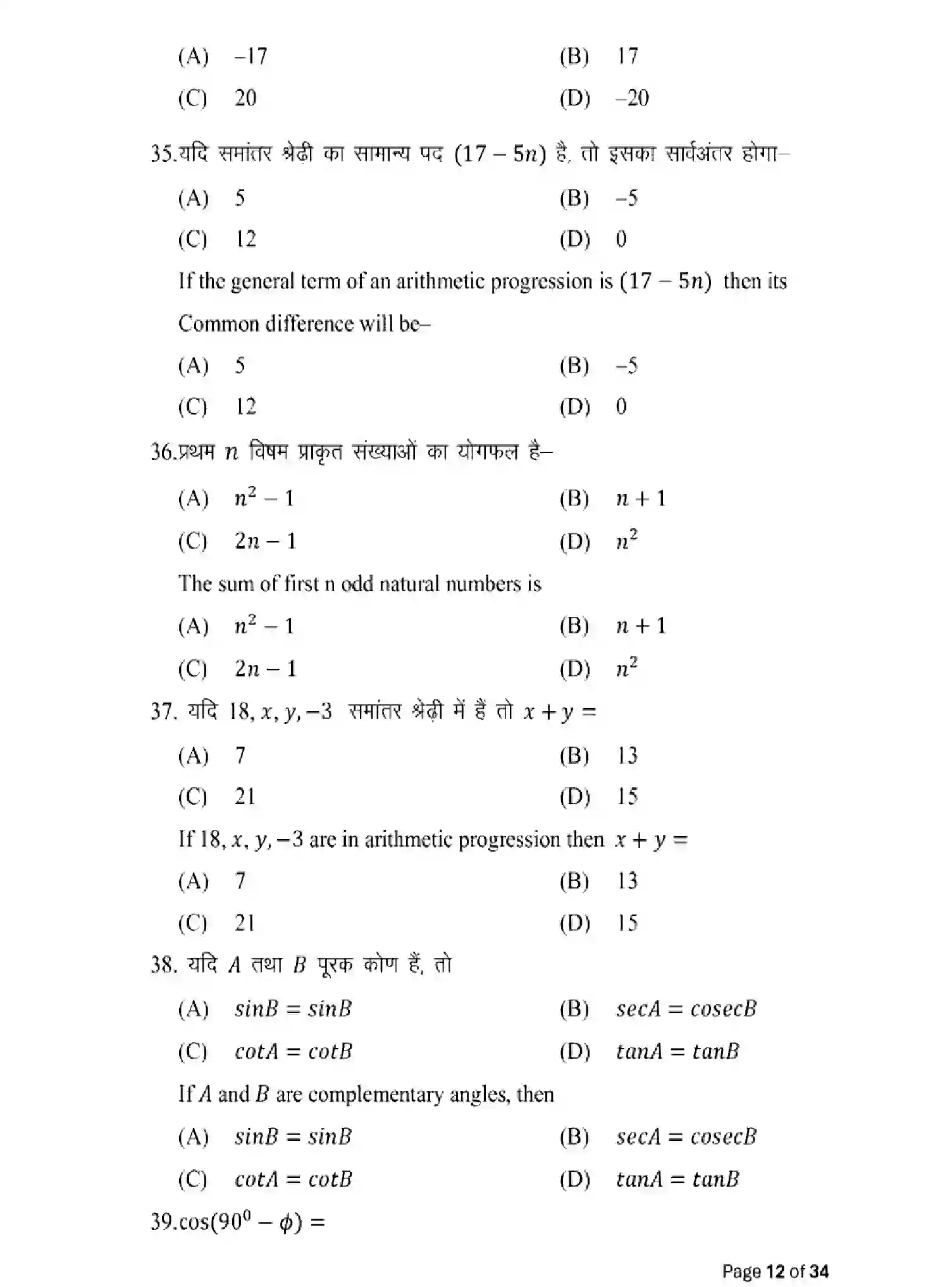 Bihar Board Class 10 2025 MODEL-PAPER-MATHEMATICS-110 Model Papers - Page 12
