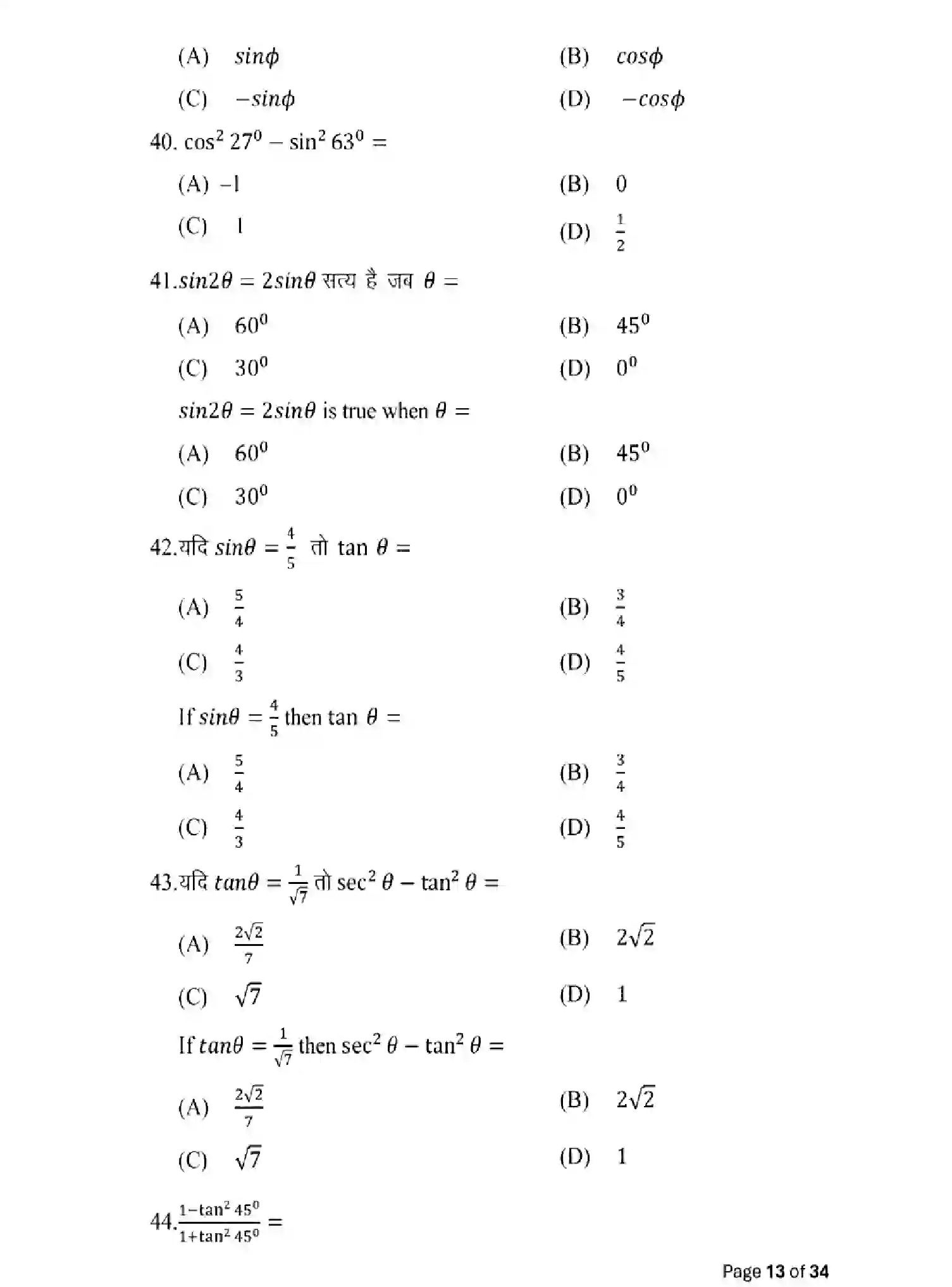 Bihar Board Class 10 2025 MODEL-PAPER-MATHEMATICS-110 Model Papers - Page 13
