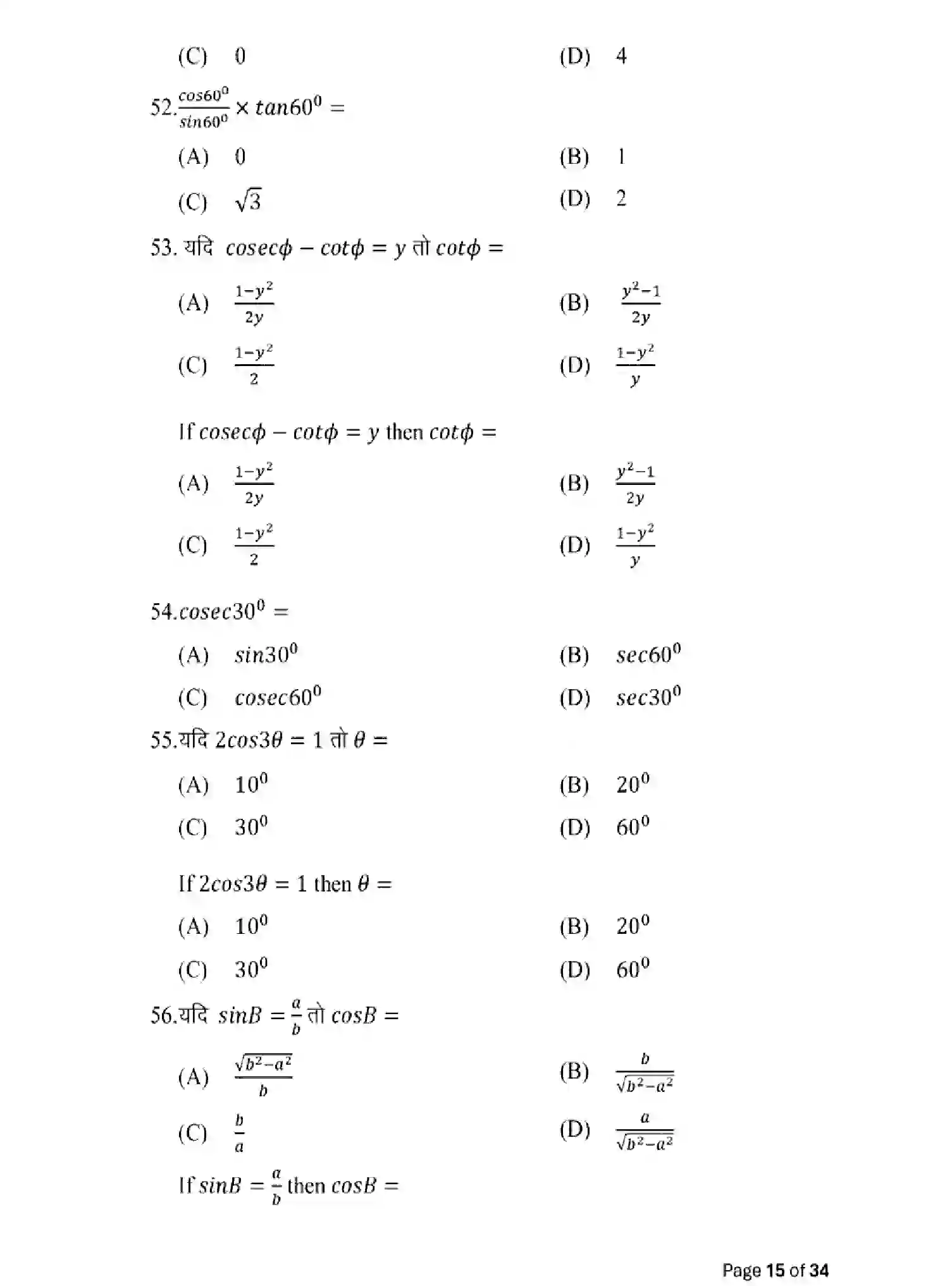 Bihar Board Class 10 2025 MODEL-PAPER-MATHEMATICS-110 Model Papers - Page 15