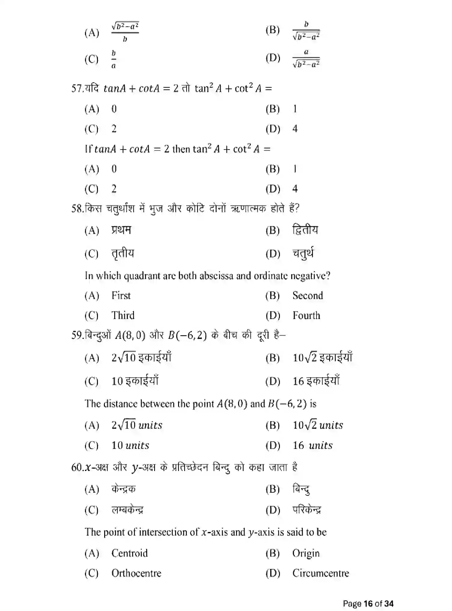 Bihar Board Class 10 2025 MODEL-PAPER-MATHEMATICS-110 Model Papers - Page 16