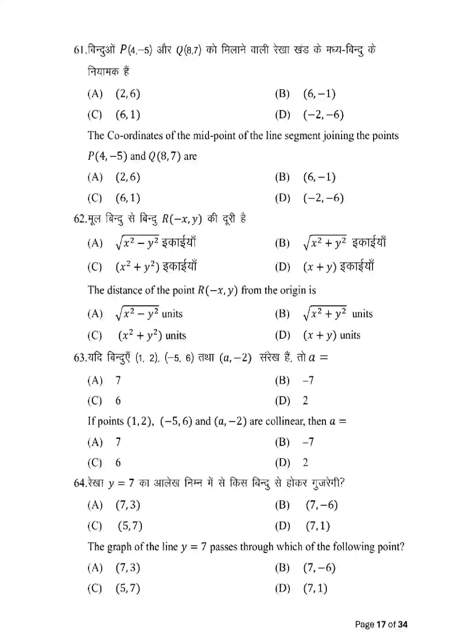 Bihar Board Class 10 2025 MODEL-PAPER-MATHEMATICS-110 Model Papers - Page 17