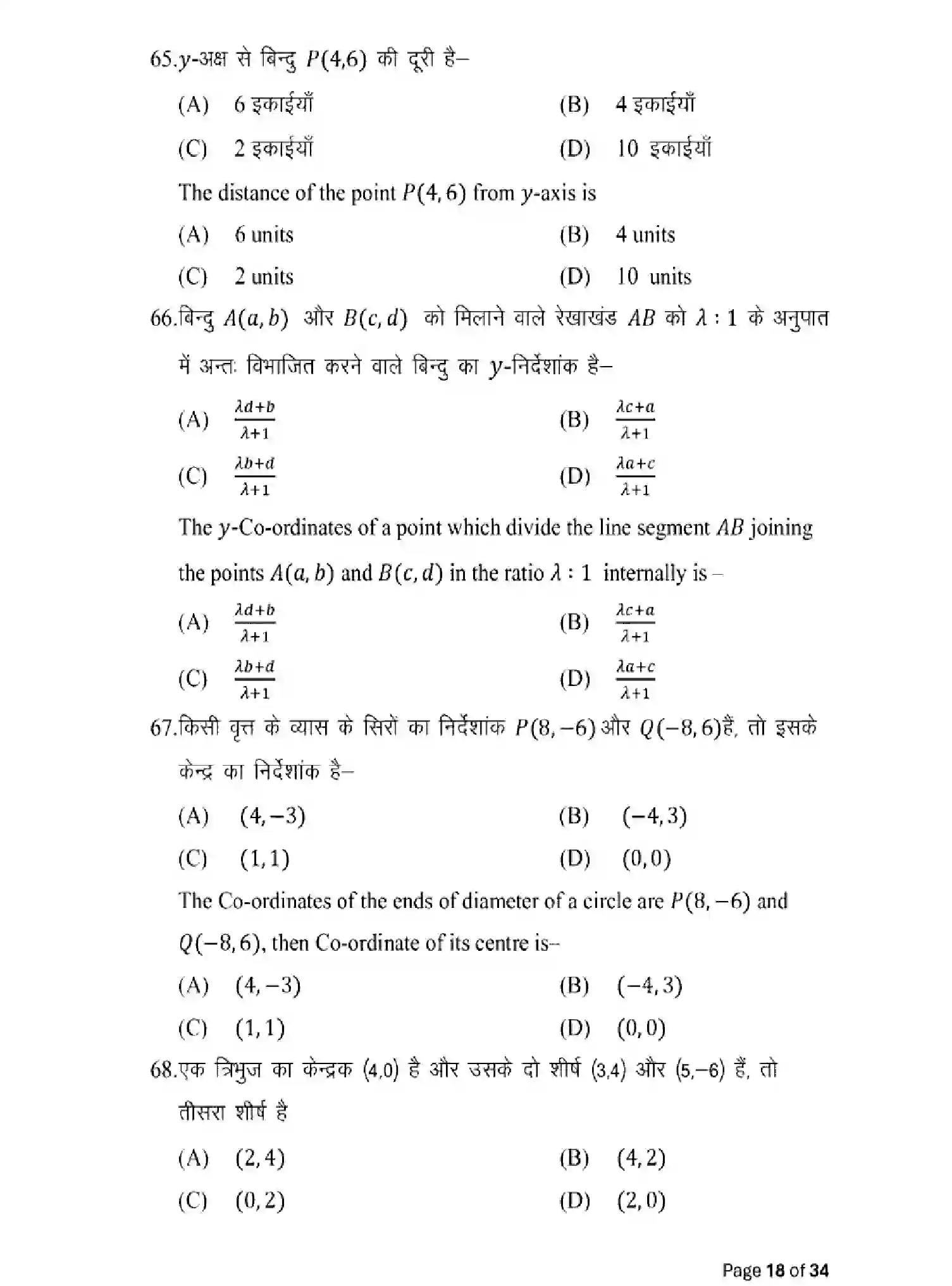 Bihar Board Class 10 2025 MODEL-PAPER-MATHEMATICS-110 Model Papers - Page 18