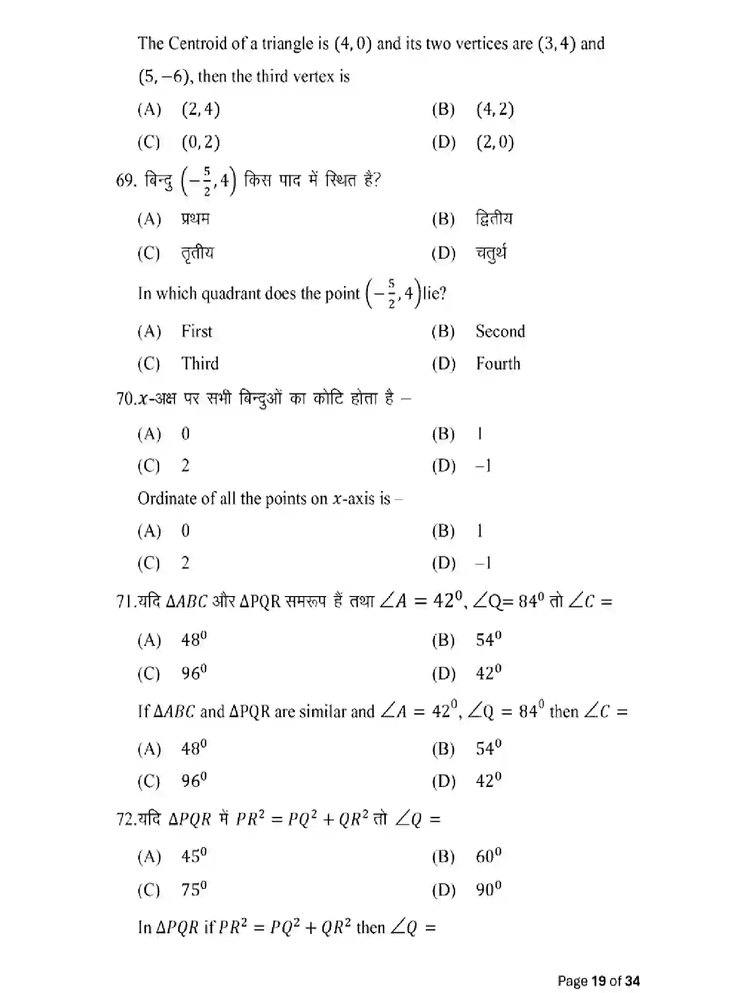 Bihar Board Class 10 2025 MODEL-PAPER-MATHEMATICS-110 Model Papers - Page 19