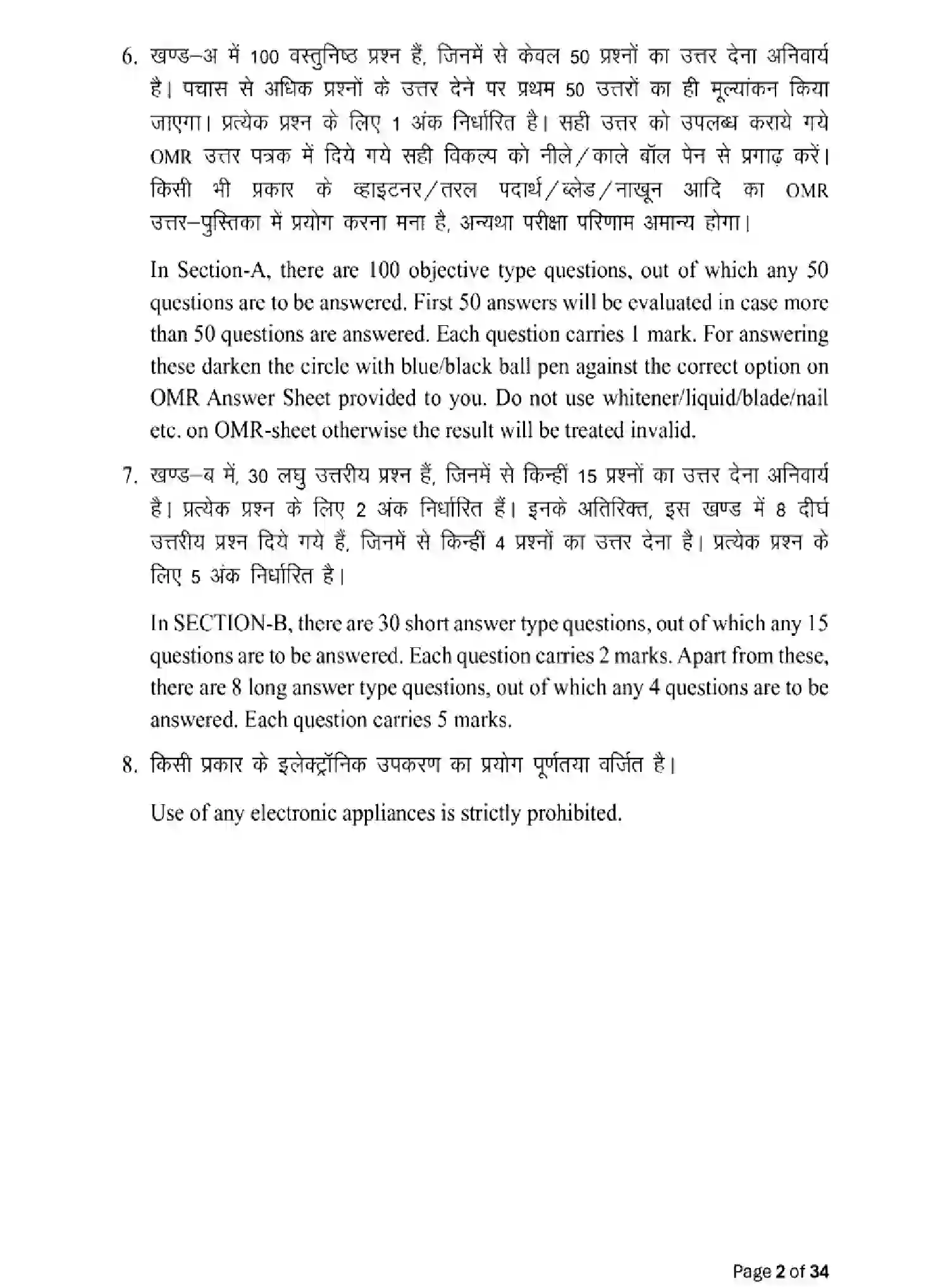 Bihar Board Class 10 2025 MODEL-PAPER-MATHEMATICS-110 Model Papers - Page 2