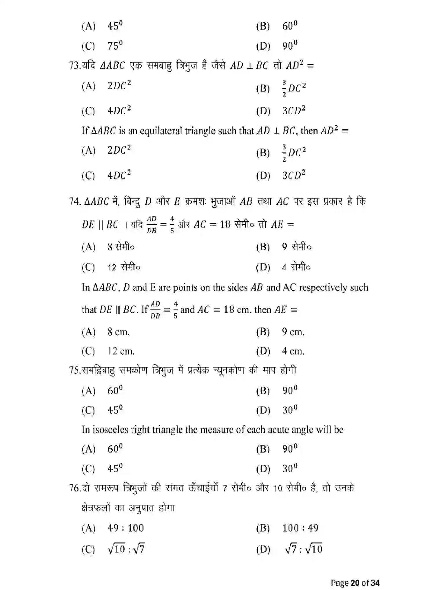 Bihar Board Class 10 2025 MODEL-PAPER-MATHEMATICS-110 Model Papers - Page 20