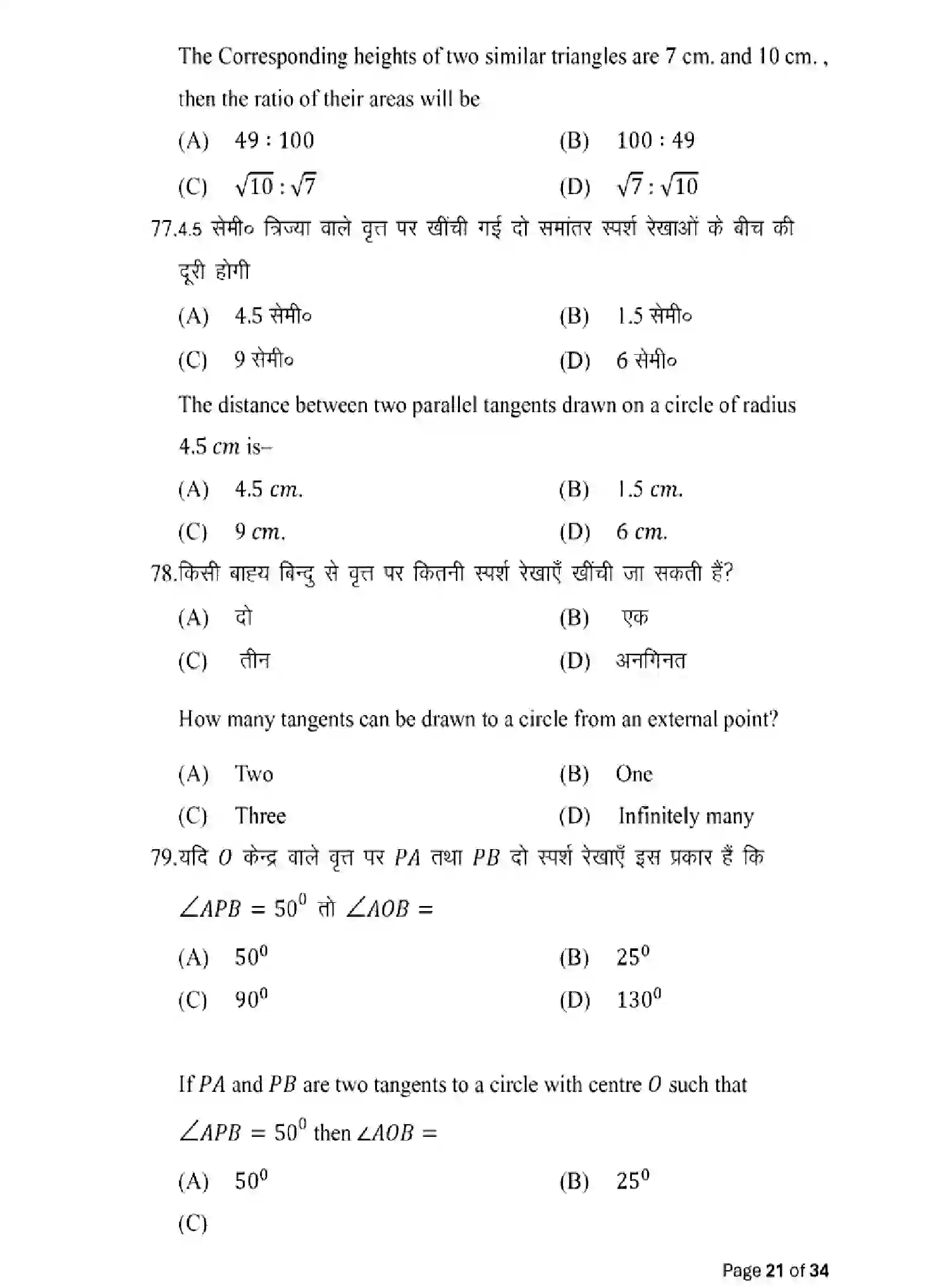 Bihar Board Class 10 2025 MODEL-PAPER-MATHEMATICS-110 Model Papers - Page 21