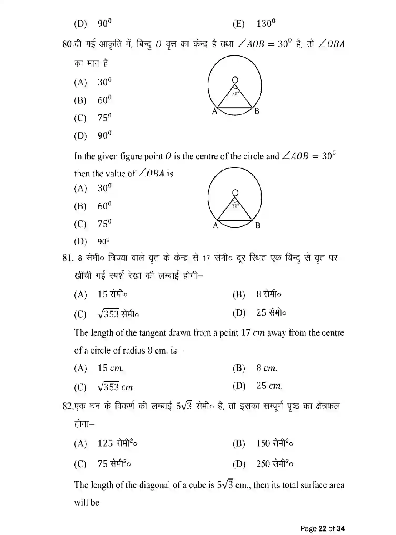 Bihar Board Class 10 2025 MODEL-PAPER-MATHEMATICS-110 Model Papers - Page 22