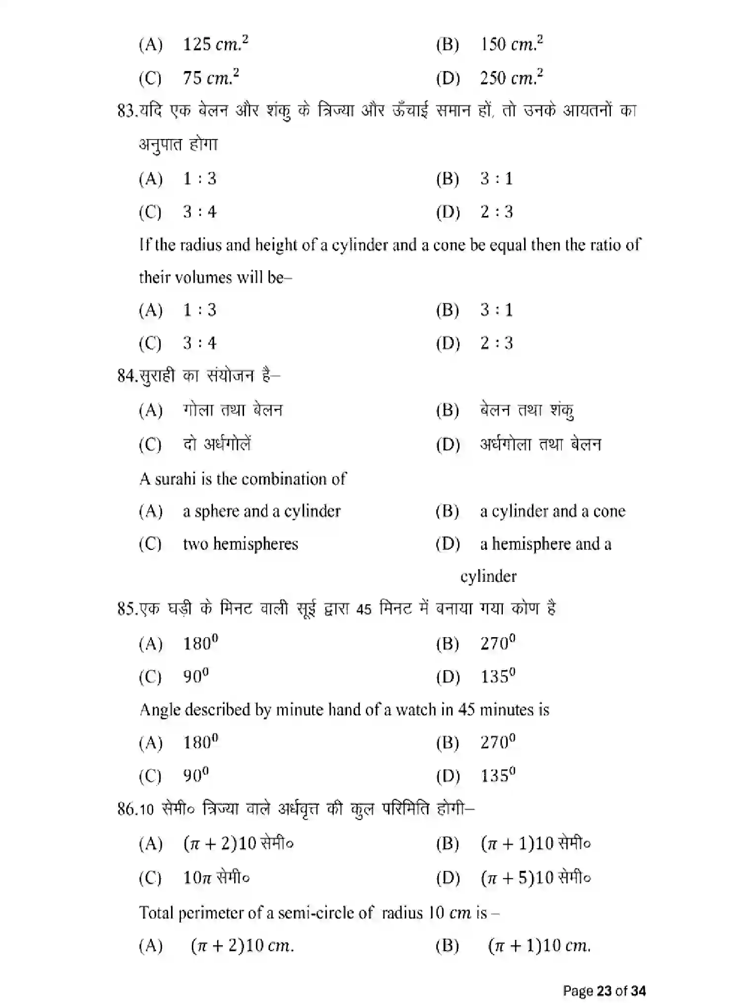 Bihar Board Class 10 2025 MODEL-PAPER-MATHEMATICS-110 Model Papers - Page 23