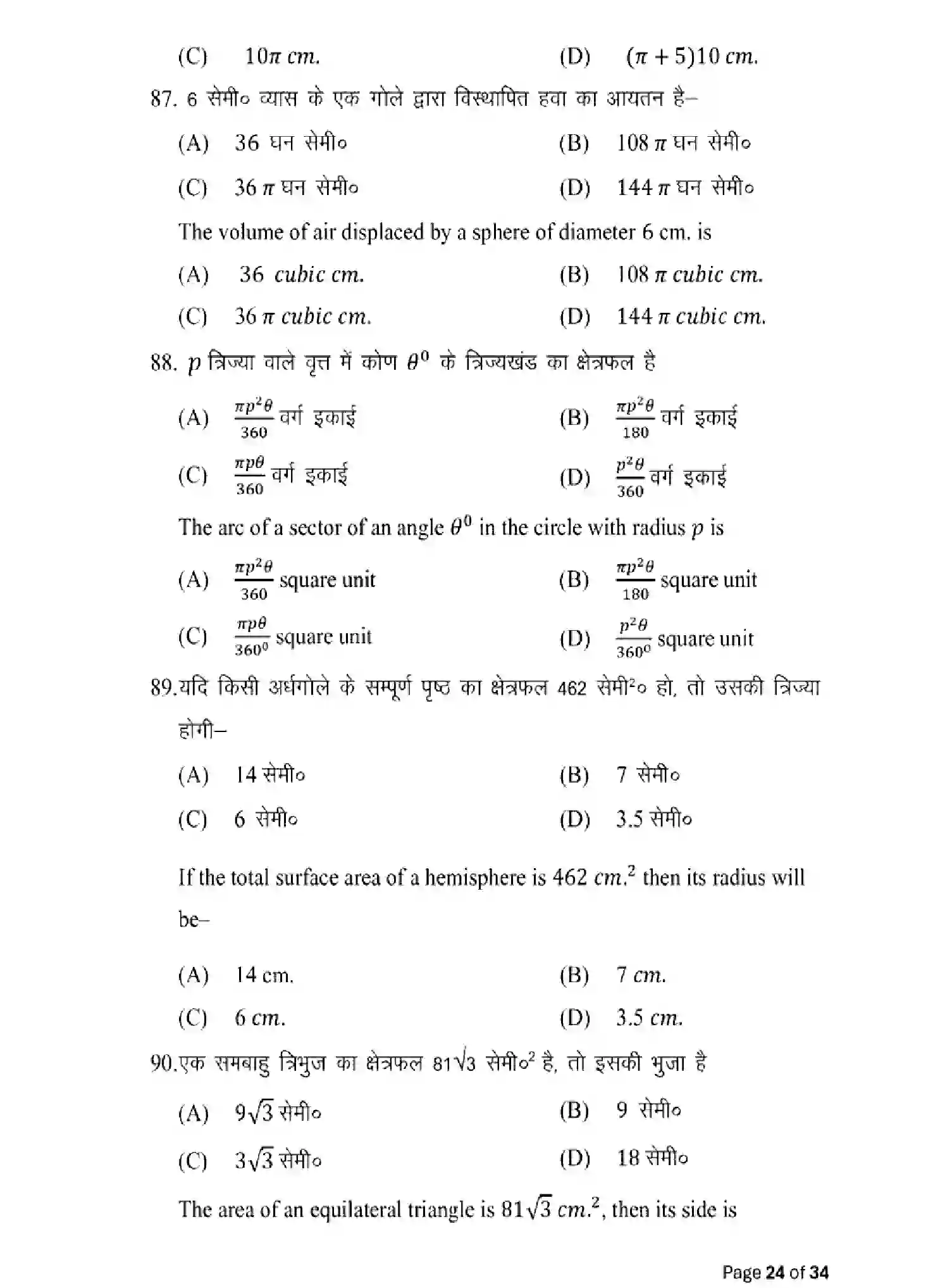 Bihar Board Class 10 2025 MODEL-PAPER-MATHEMATICS-110 Model Papers - Page 24