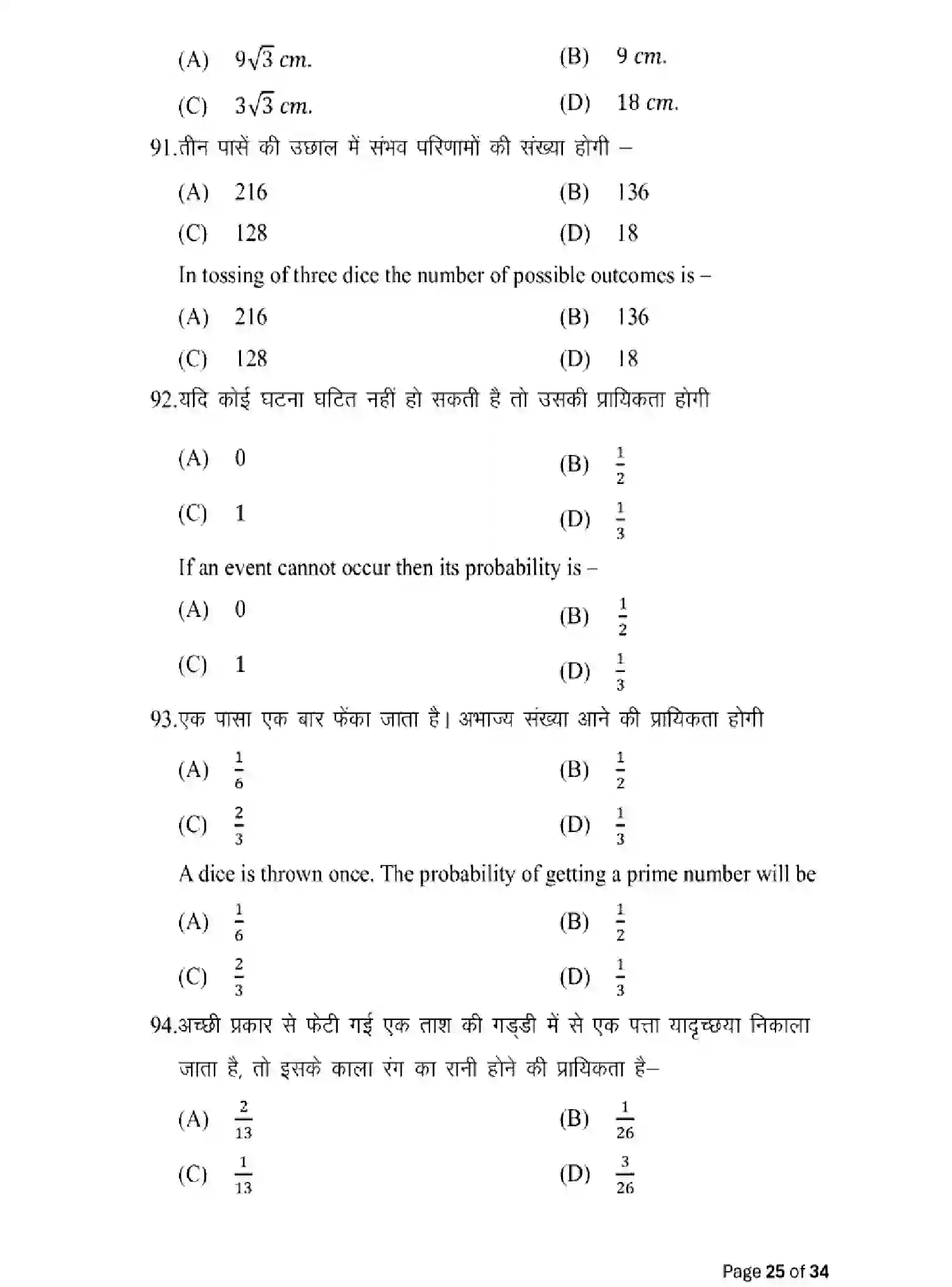 Bihar Board Class 10 2025 MODEL-PAPER-MATHEMATICS-110 Model Papers - Page 25