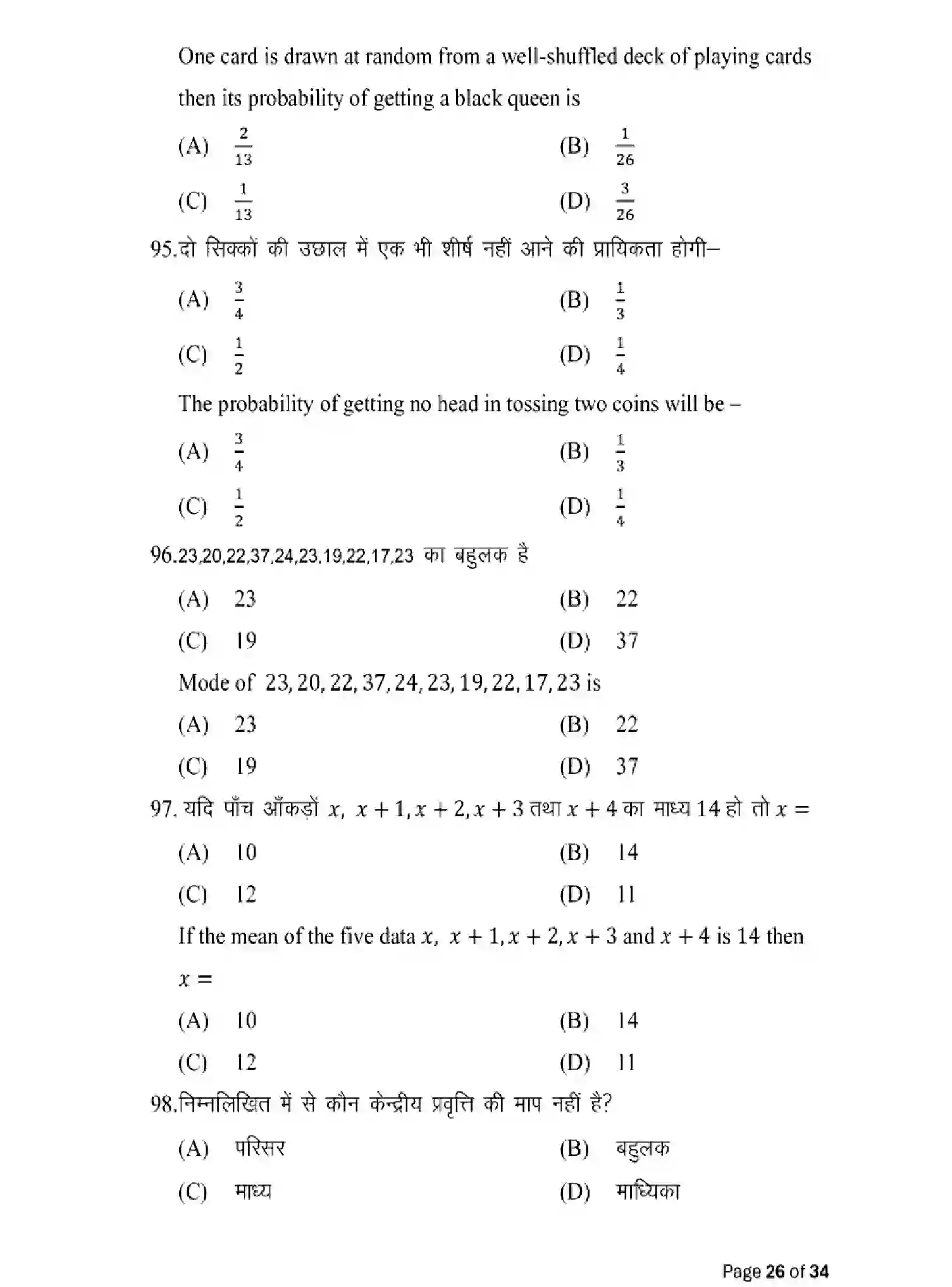 Bihar Board Class 10 2025 MODEL-PAPER-MATHEMATICS-110 Model Papers - Page 26