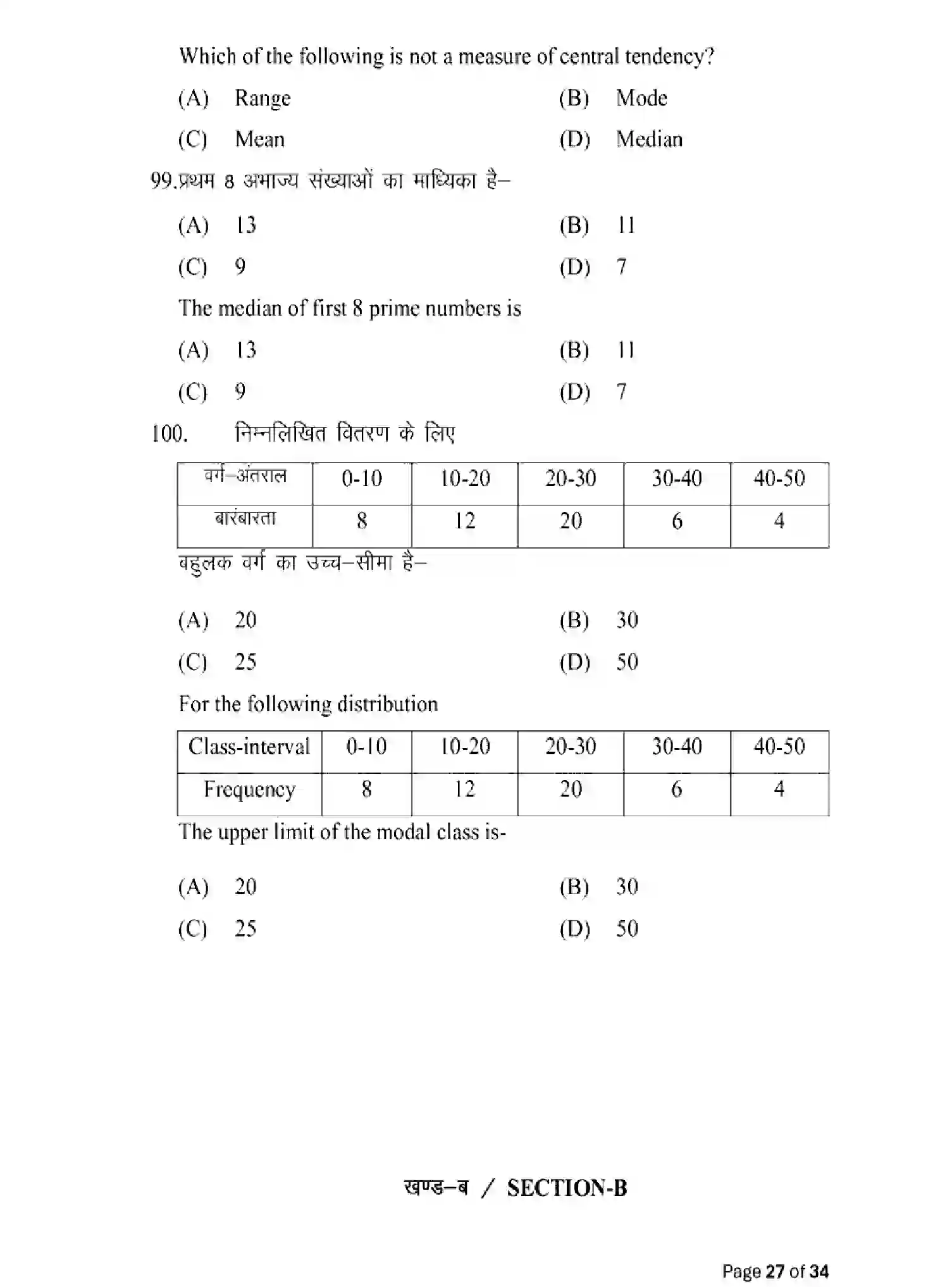 Bihar Board Class 10 2025 MODEL-PAPER-MATHEMATICS-110 Model Papers - Page 27